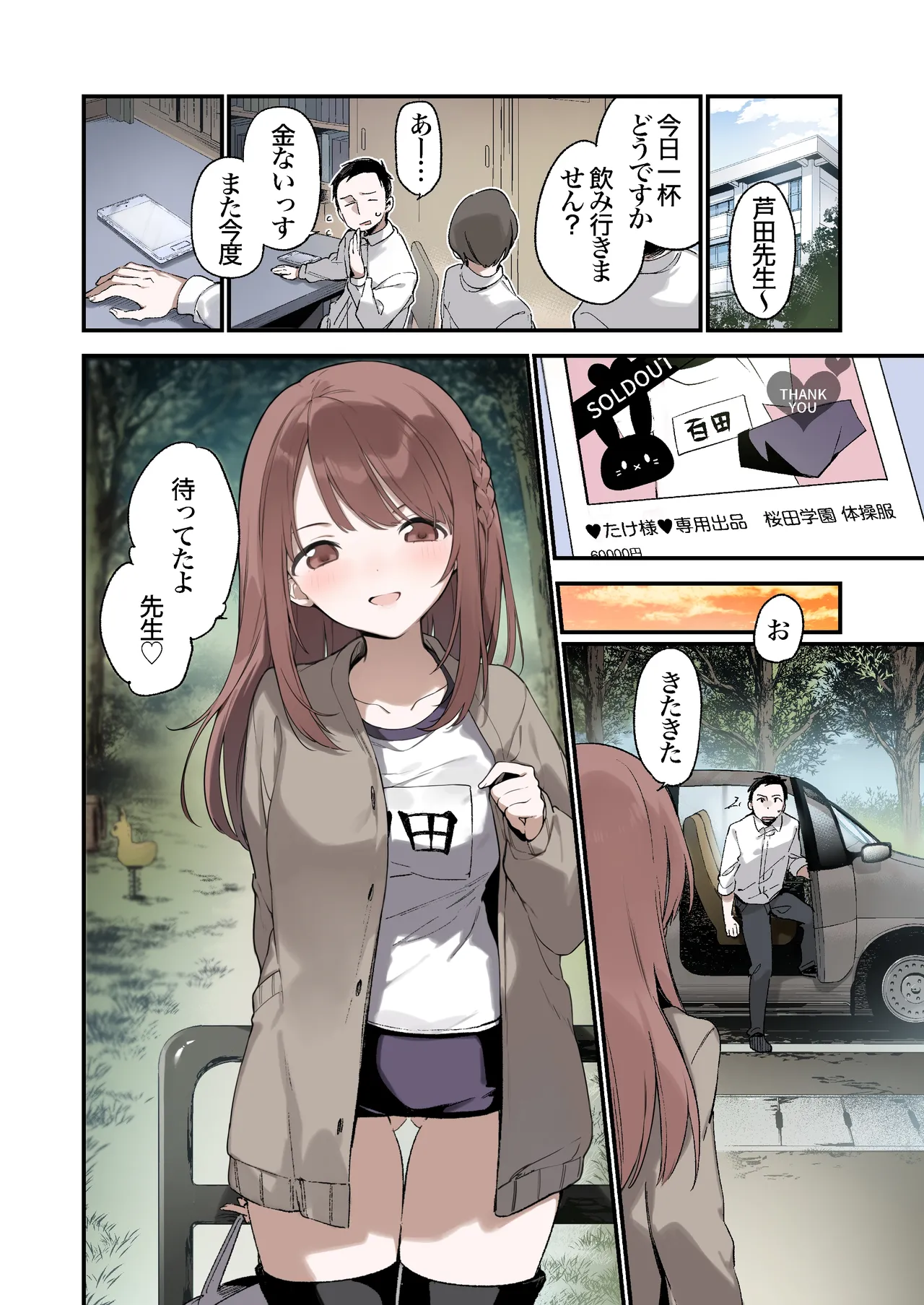 色恋桜【フルカラー版】 Page.35