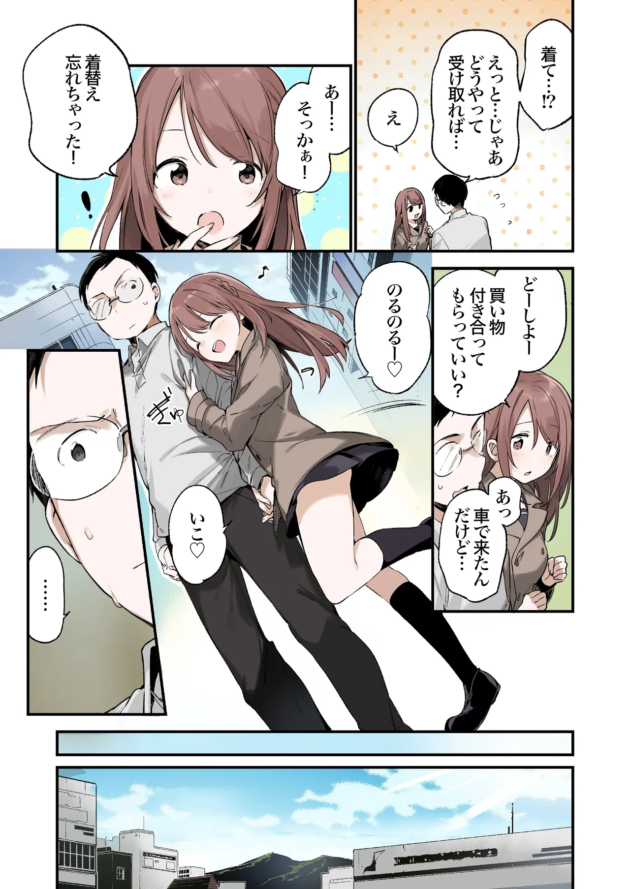 色恋桜【フルカラー版】 Page.4