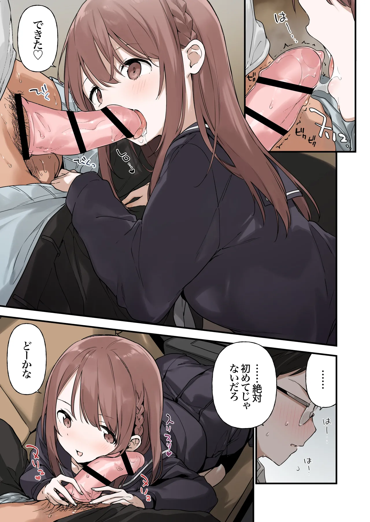 色恋桜【フルカラー版】 Page.8