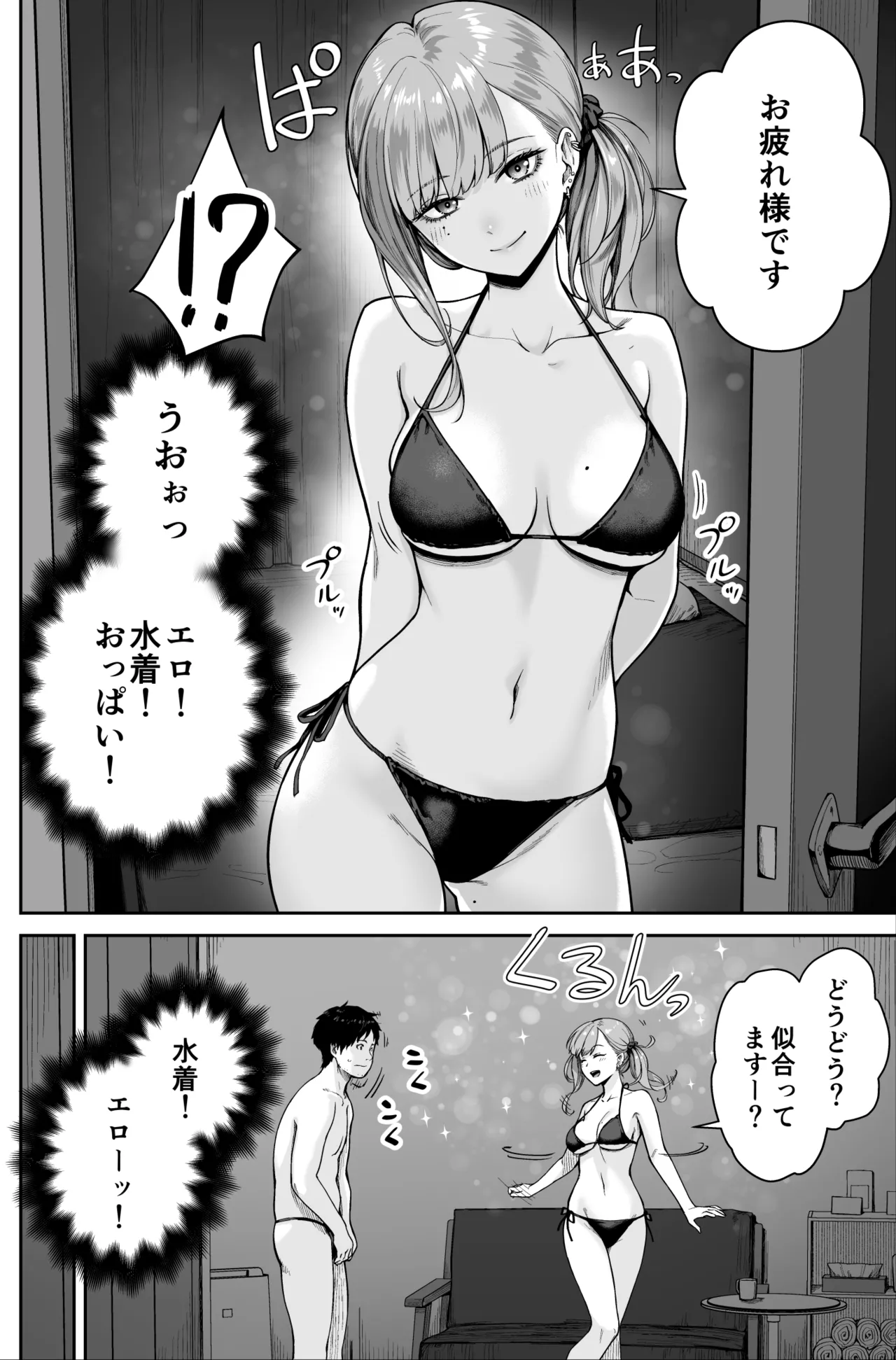 メンズエステは風俗店じゃありませんので〜オモテウラ〜 Page.10