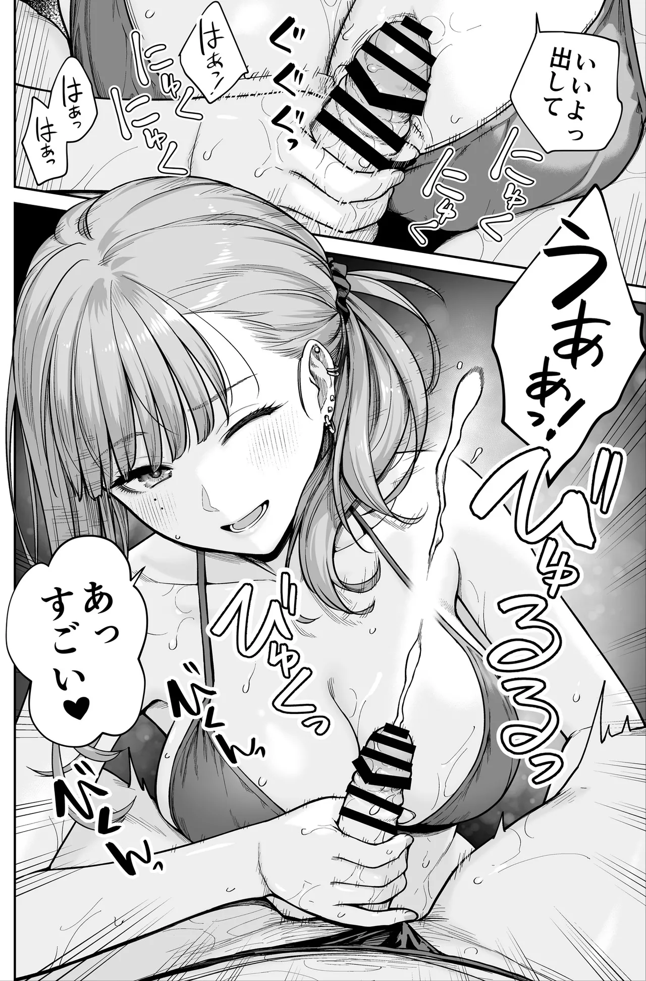 メンズエステは風俗店じゃありませんので〜オモテウラ〜 Page.100