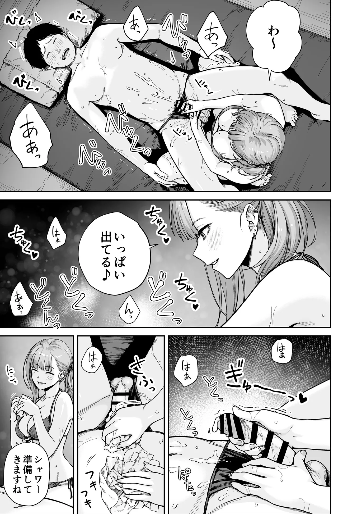 メンズエステは風俗店じゃありませんので〜オモテウラ〜 Page.101