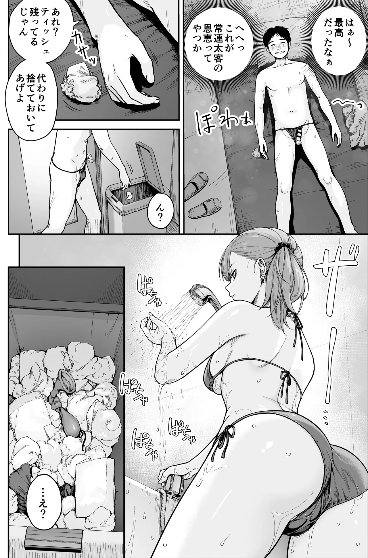 メンズエステは風俗店じゃありませんので〜オモテウラ〜 Page.102