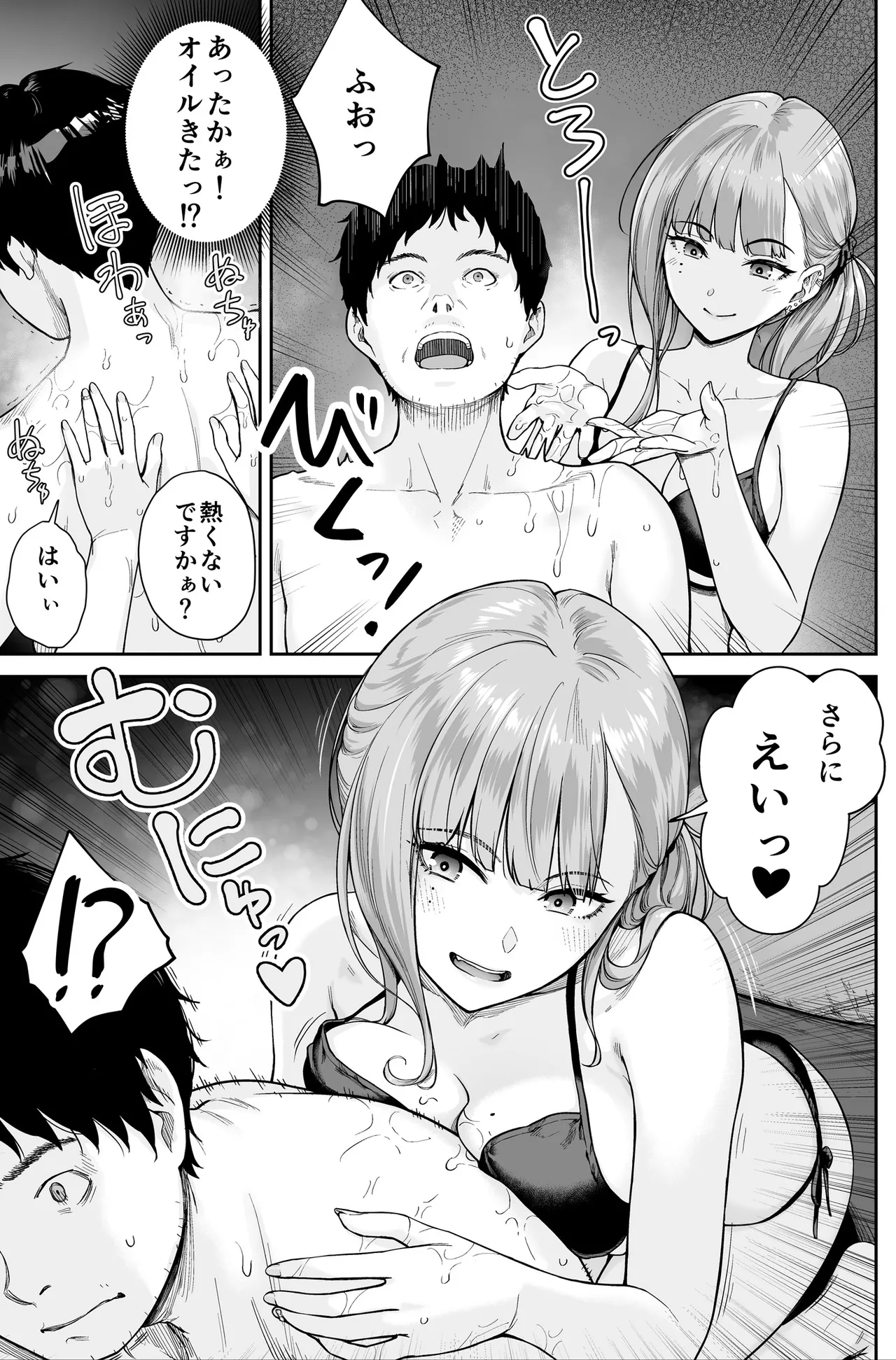 メンズエステは風俗店じゃありませんので〜オモテウラ〜 Page.13