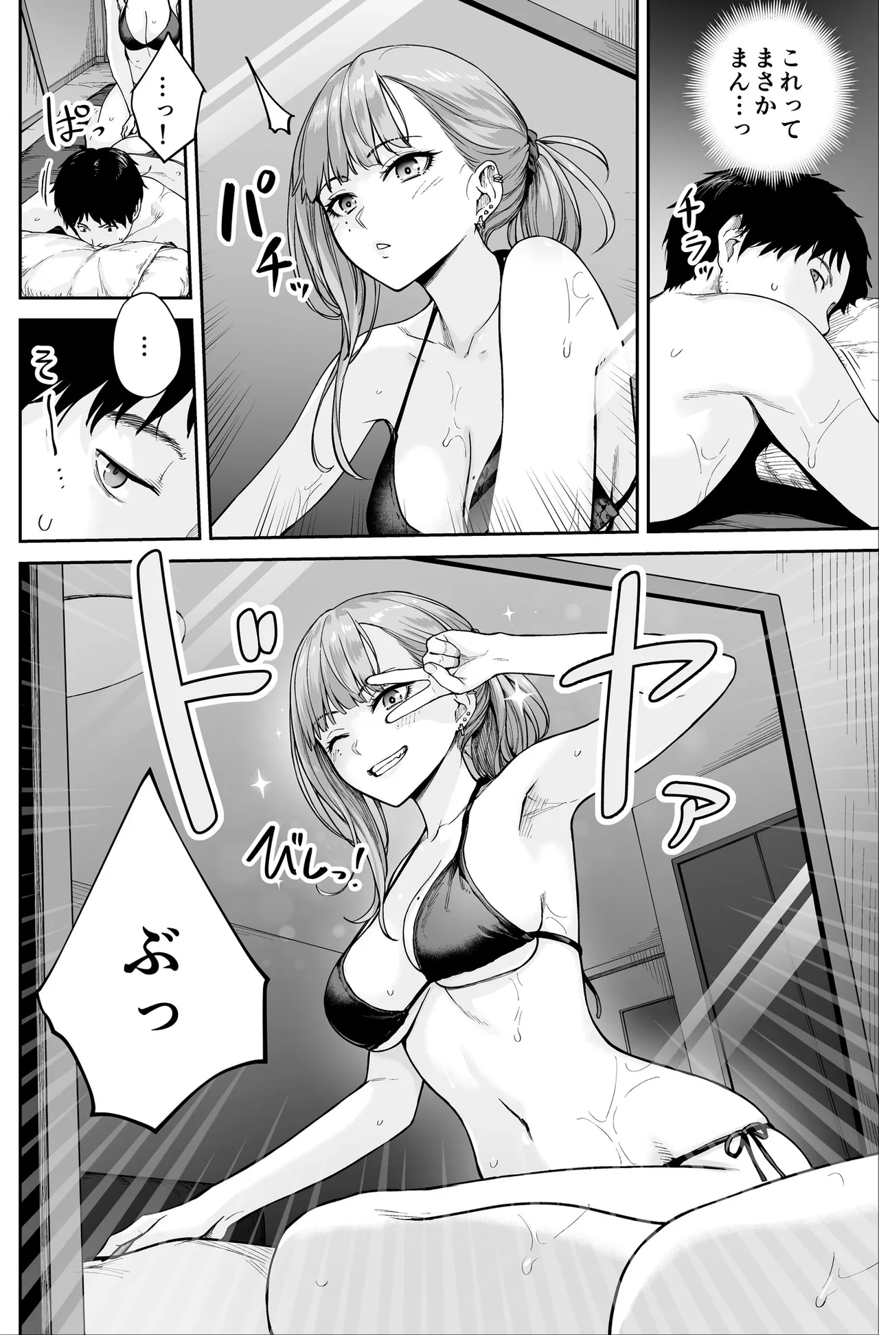 メンズエステは風俗店じゃありませんので〜オモテウラ〜 Page.18