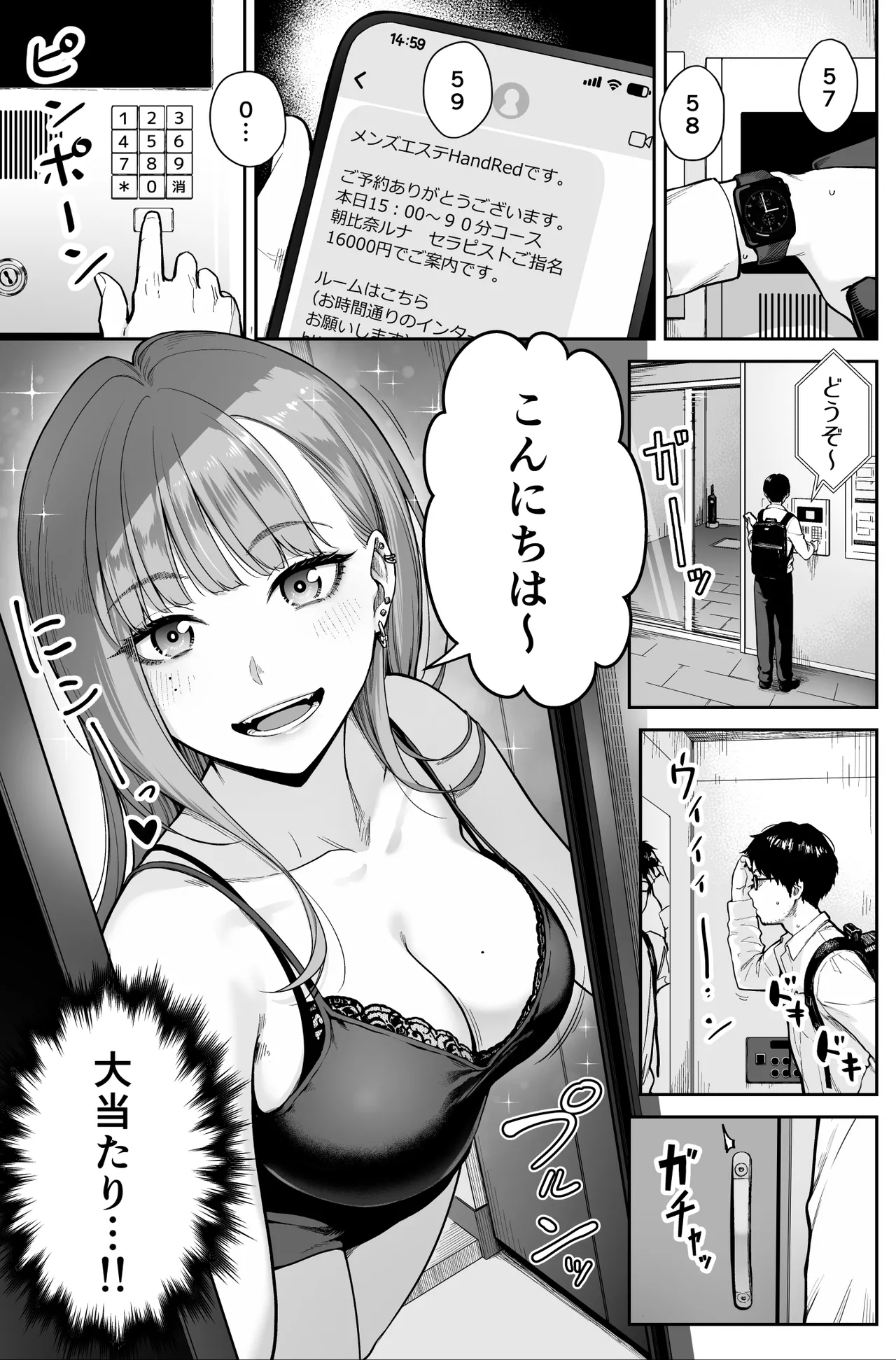 メンズエステは風俗店じゃありませんので〜オモテウラ〜 Page.3