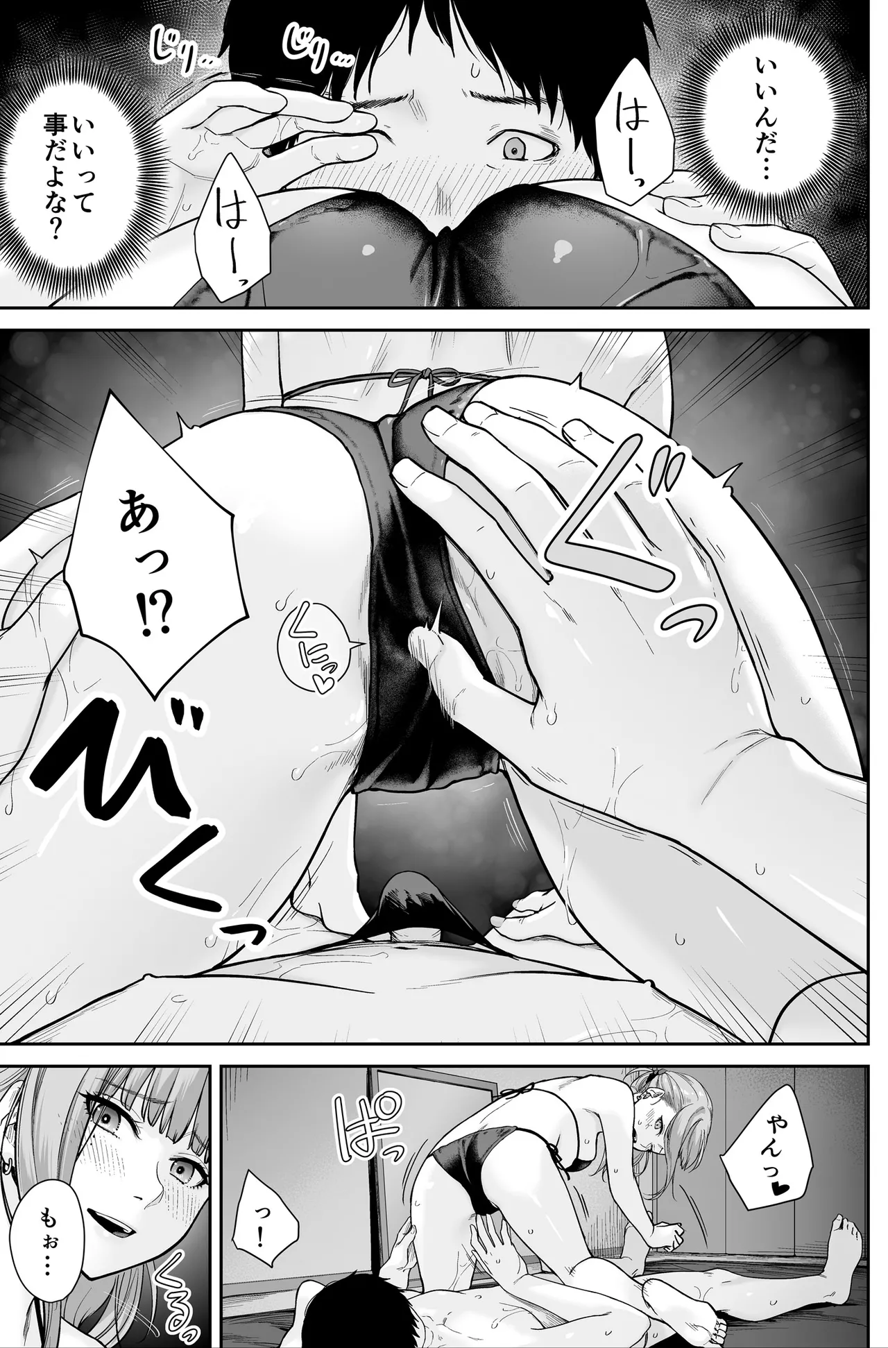 メンズエステは風俗店じゃありませんので〜オモテウラ〜 Page.33