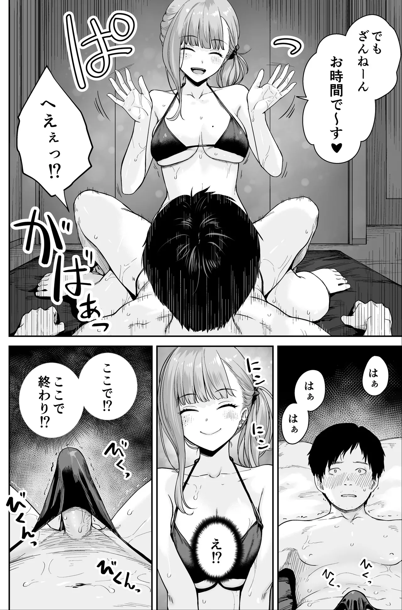 メンズエステは風俗店じゃありませんので〜オモテウラ〜 Page.38
