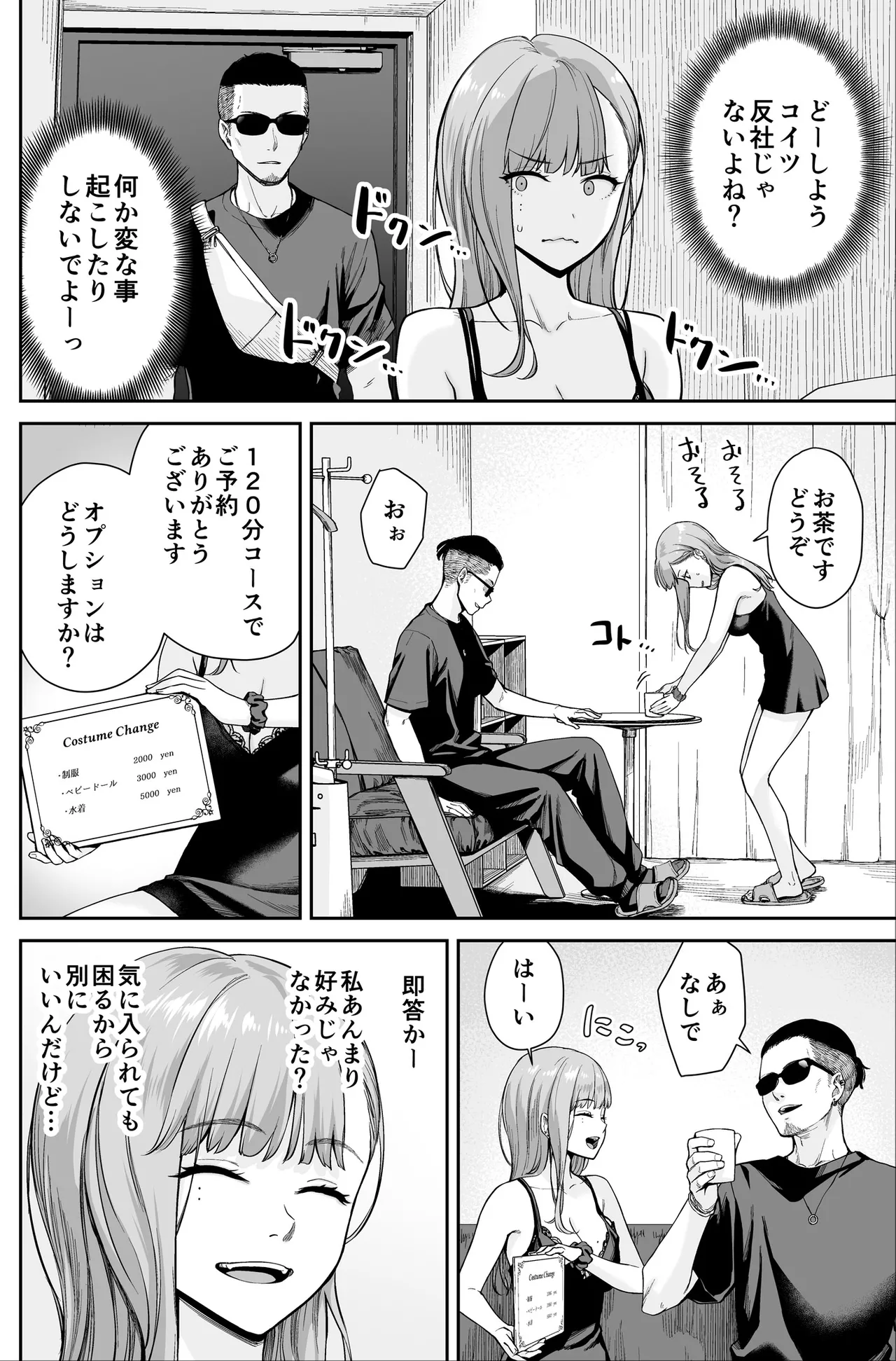 メンズエステは風俗店じゃありませんので〜オモテウラ〜 Page.46