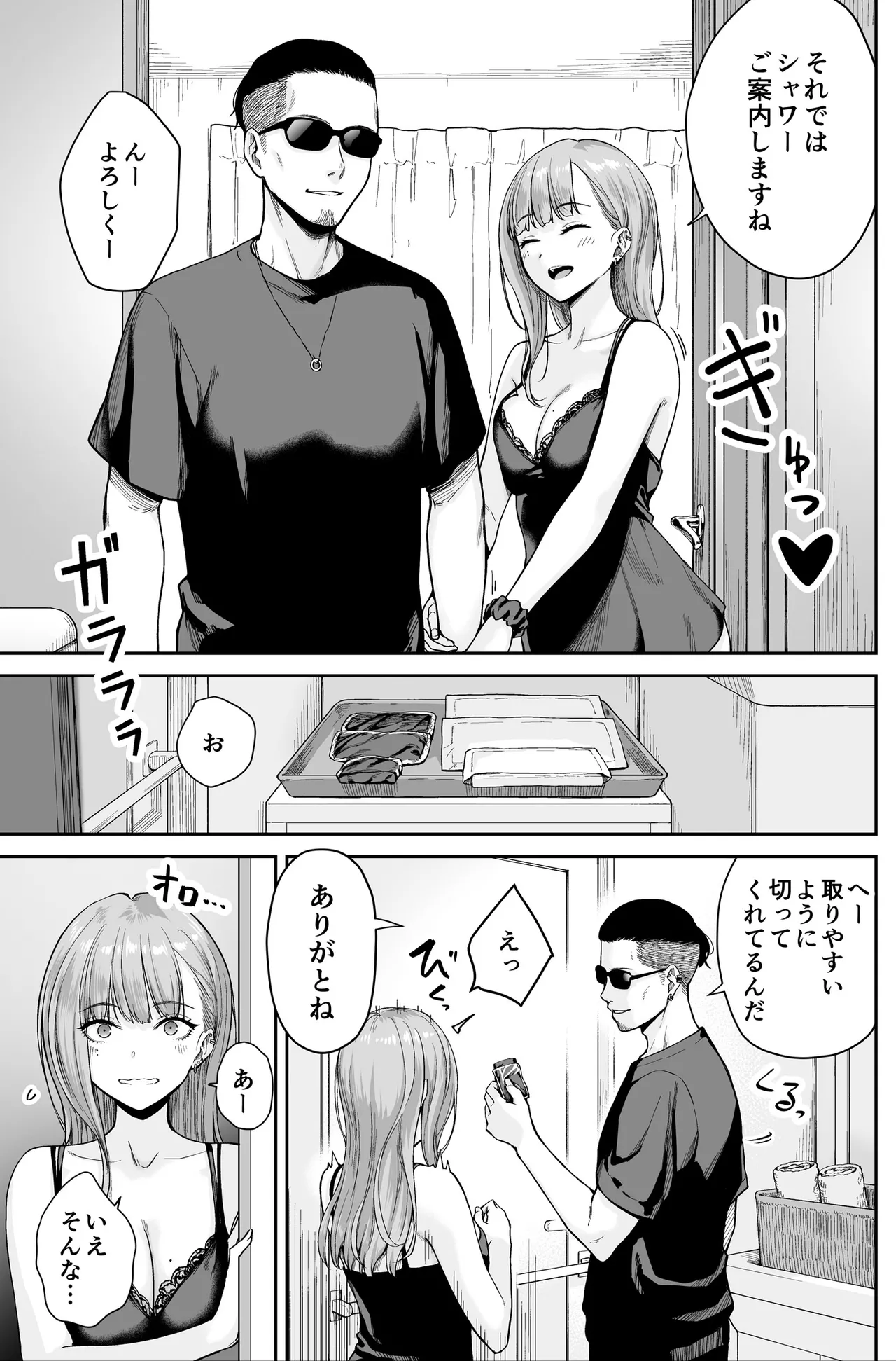 メンズエステは風俗店じゃありませんので〜オモテウラ〜 Page.47