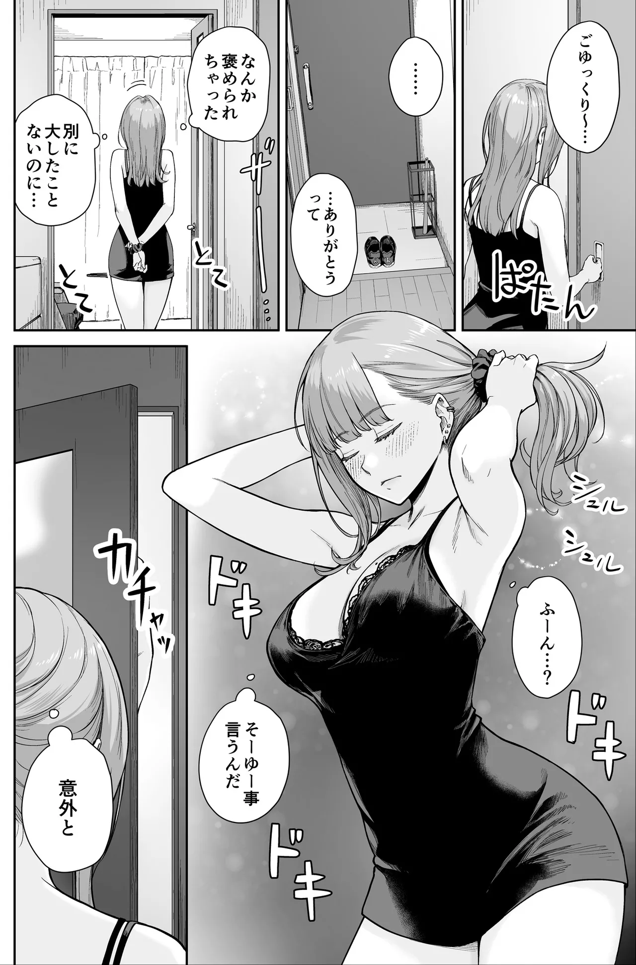 メンズエステは風俗店じゃありませんので〜オモテウラ〜 Page.48
