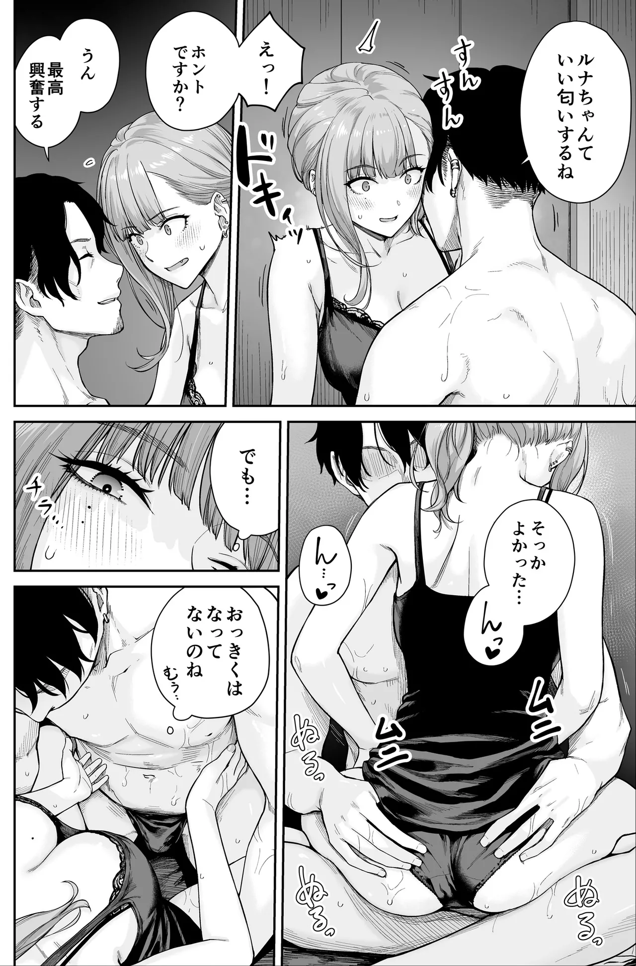 メンズエステは風俗店じゃありませんので〜オモテウラ〜 Page.54