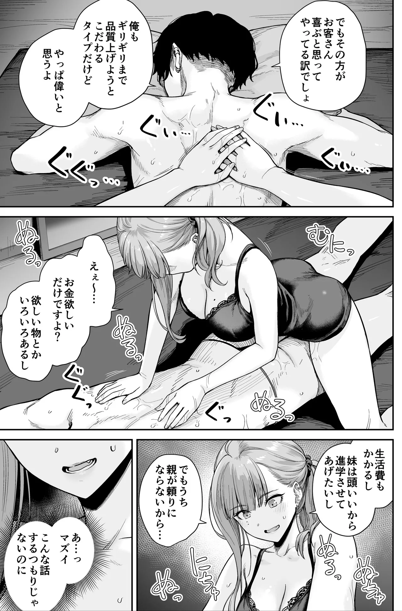 メンズエステは風俗店じゃありませんので〜オモテウラ〜 Page.57