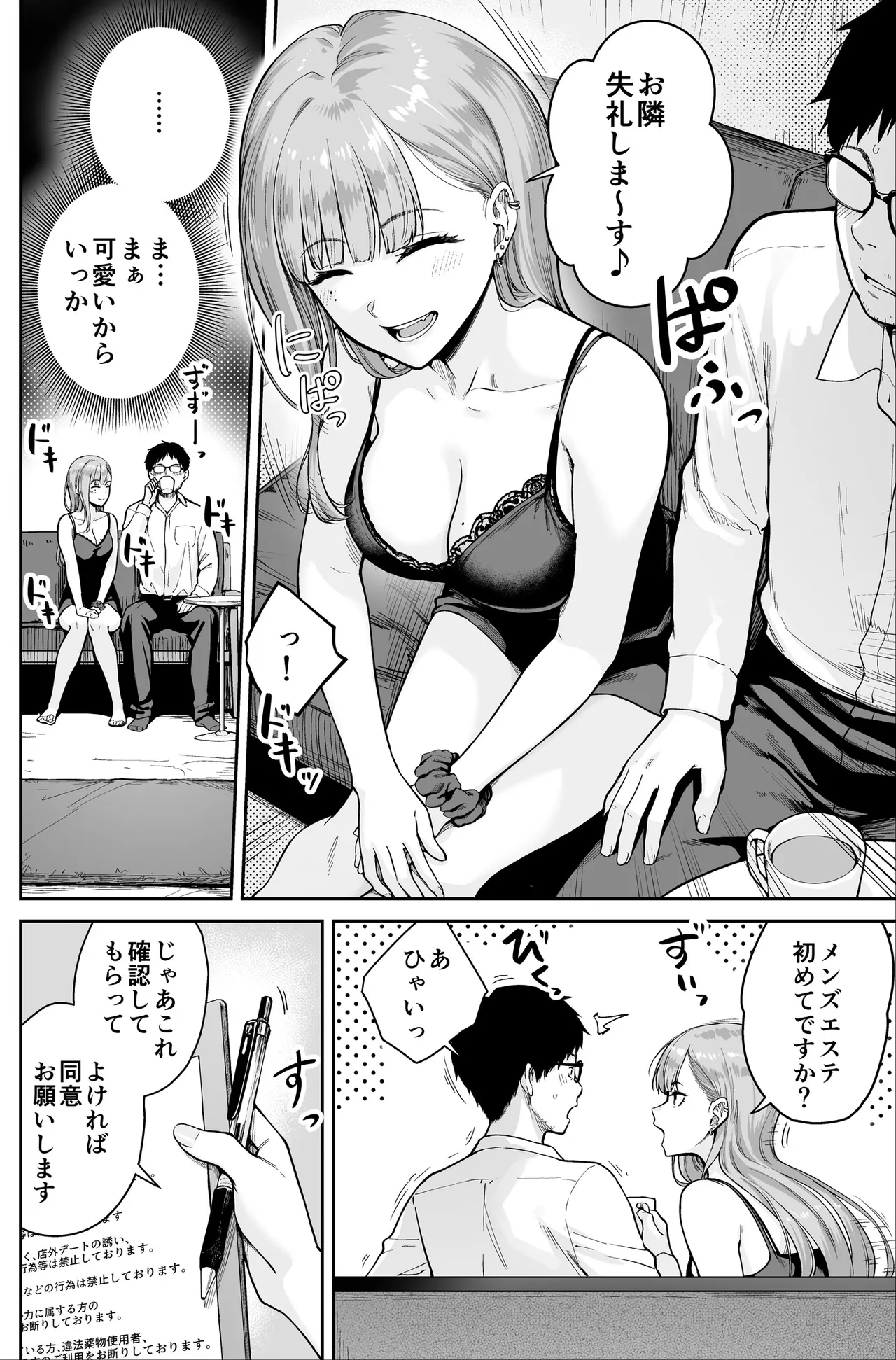 メンズエステは風俗店じゃありませんので〜オモテウラ〜 Page.6