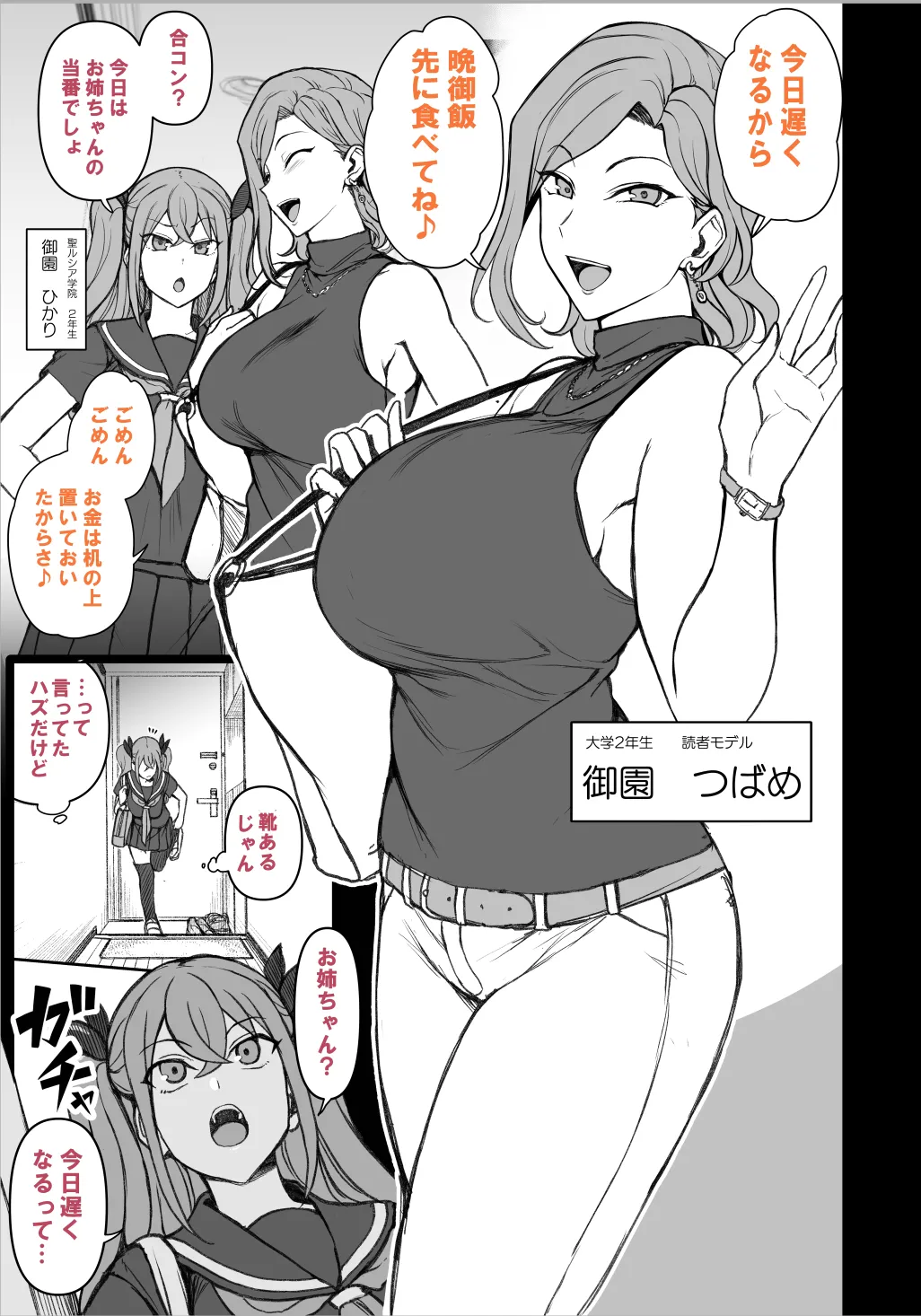 催眠アプリcase3 Page.4