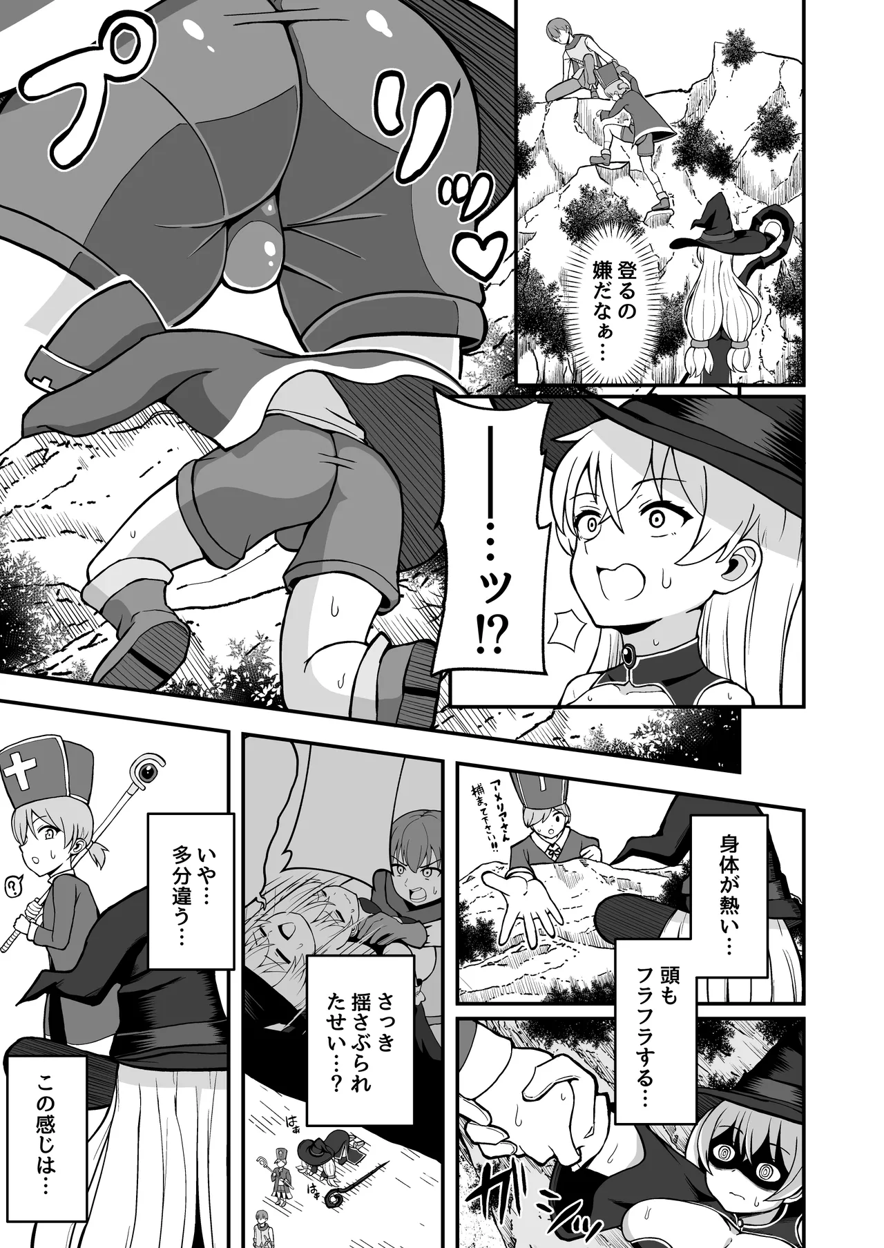 魔王軍から解放された魔法使いの様子がどこかおかしい〈完全版〉 Page.10