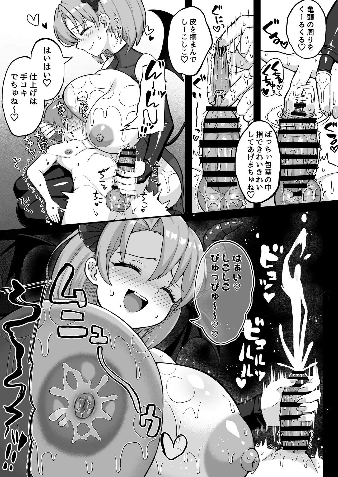 魔王軍から解放された魔法使いの様子がどこかおかしい〈完全版〉 Page.104