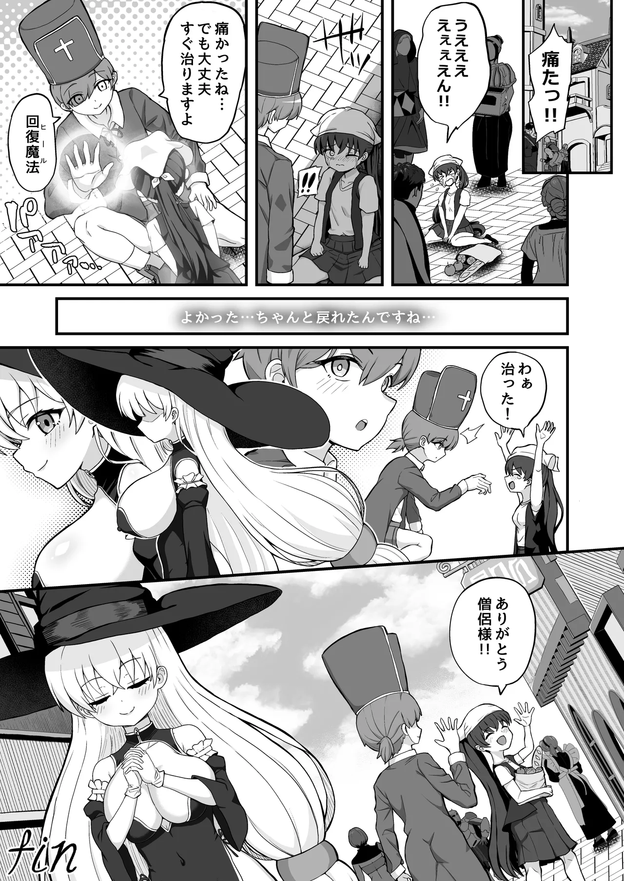 魔王軍から解放された魔法使いの様子がどこかおかしい〈完全版〉 Page.120