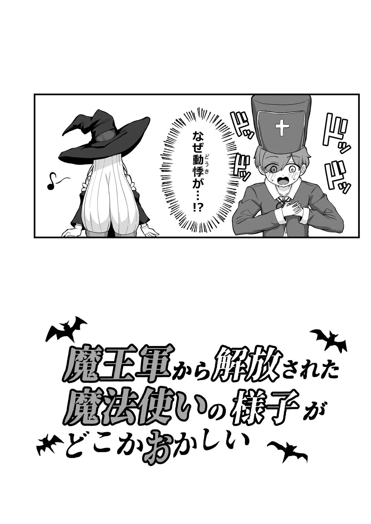 魔王軍から解放された魔法使いの様子がどこかおかしい〈完全版〉 Page.121