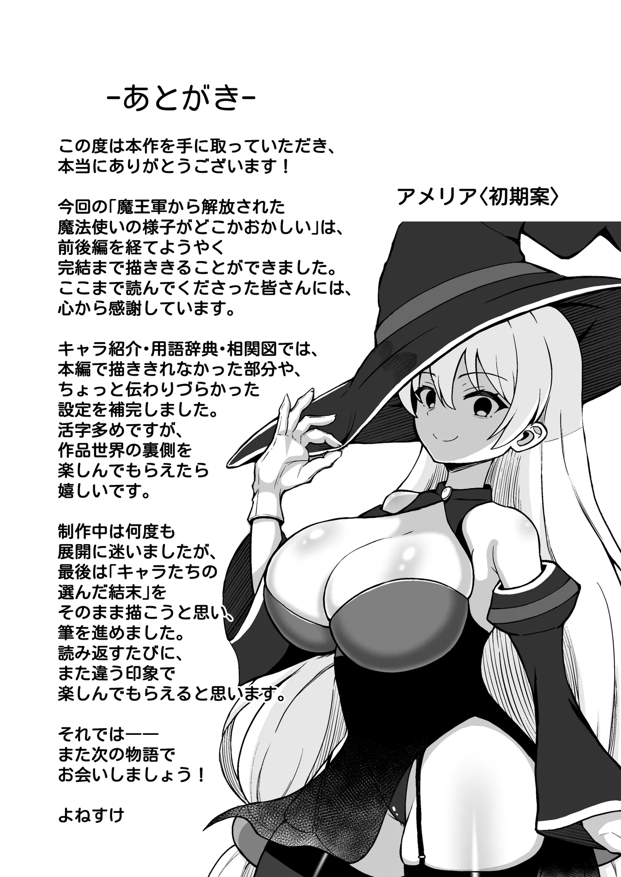 魔王軍から解放された魔法使いの様子がどこかおかしい〈完全版〉 Page.128