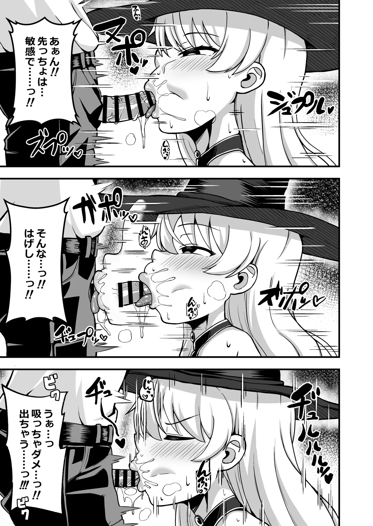 魔王軍から解放された魔法使いの様子がどこかおかしい〈完全版〉 Page.18