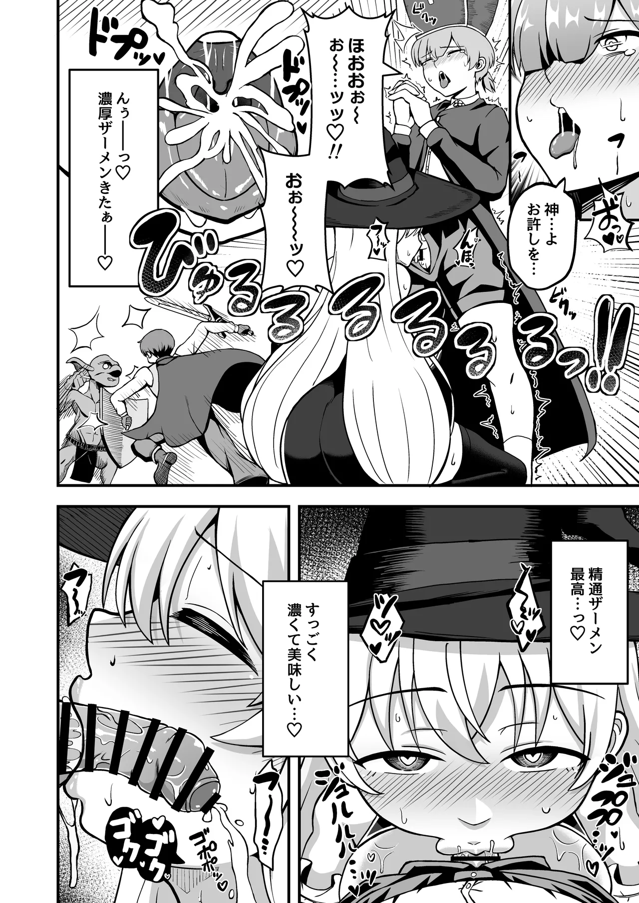 魔王軍から解放された魔法使いの様子がどこかおかしい〈完全版〉 Page.19