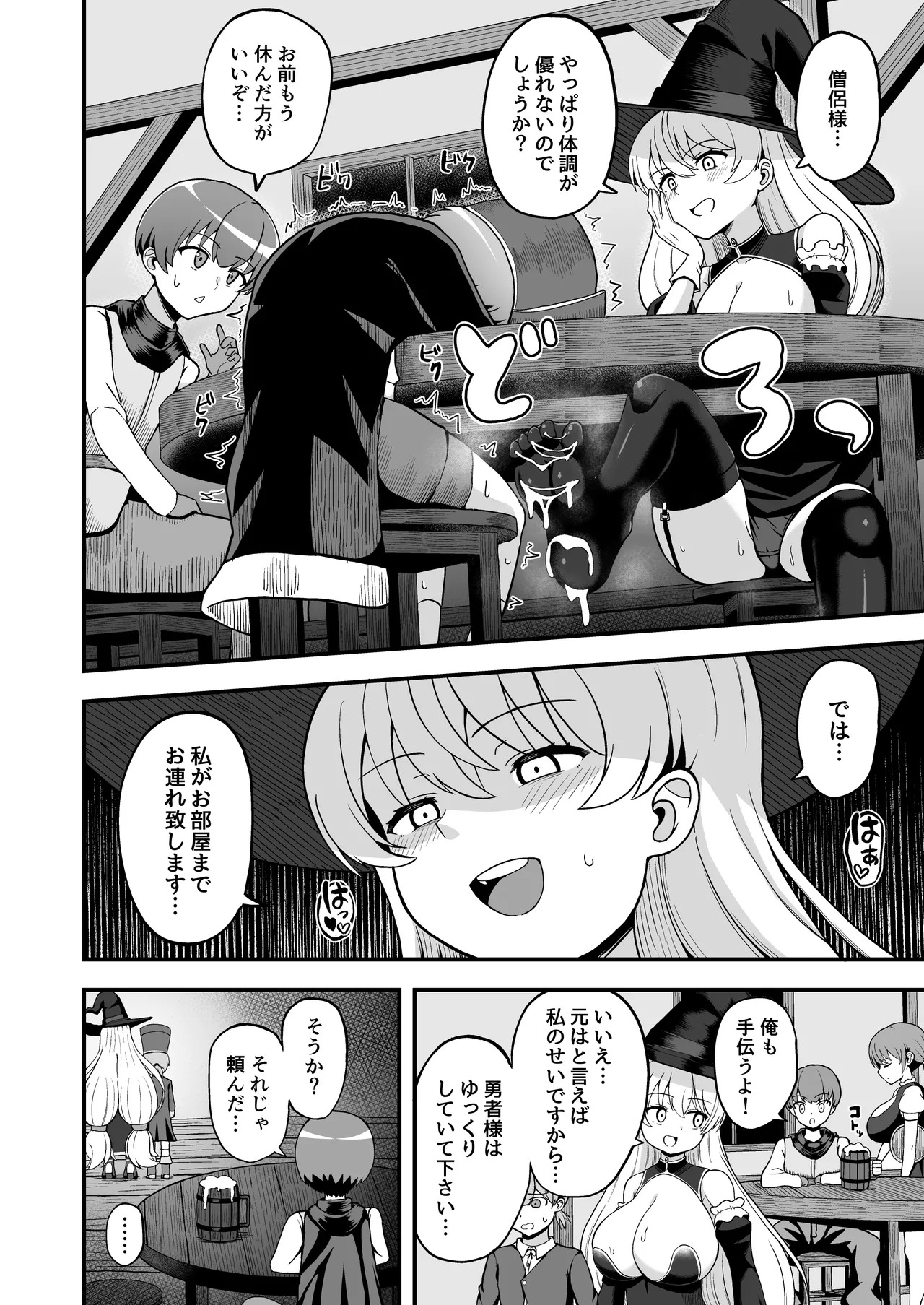 魔王軍から解放された魔法使いの様子がどこかおかしい〈完全版〉 Page.29