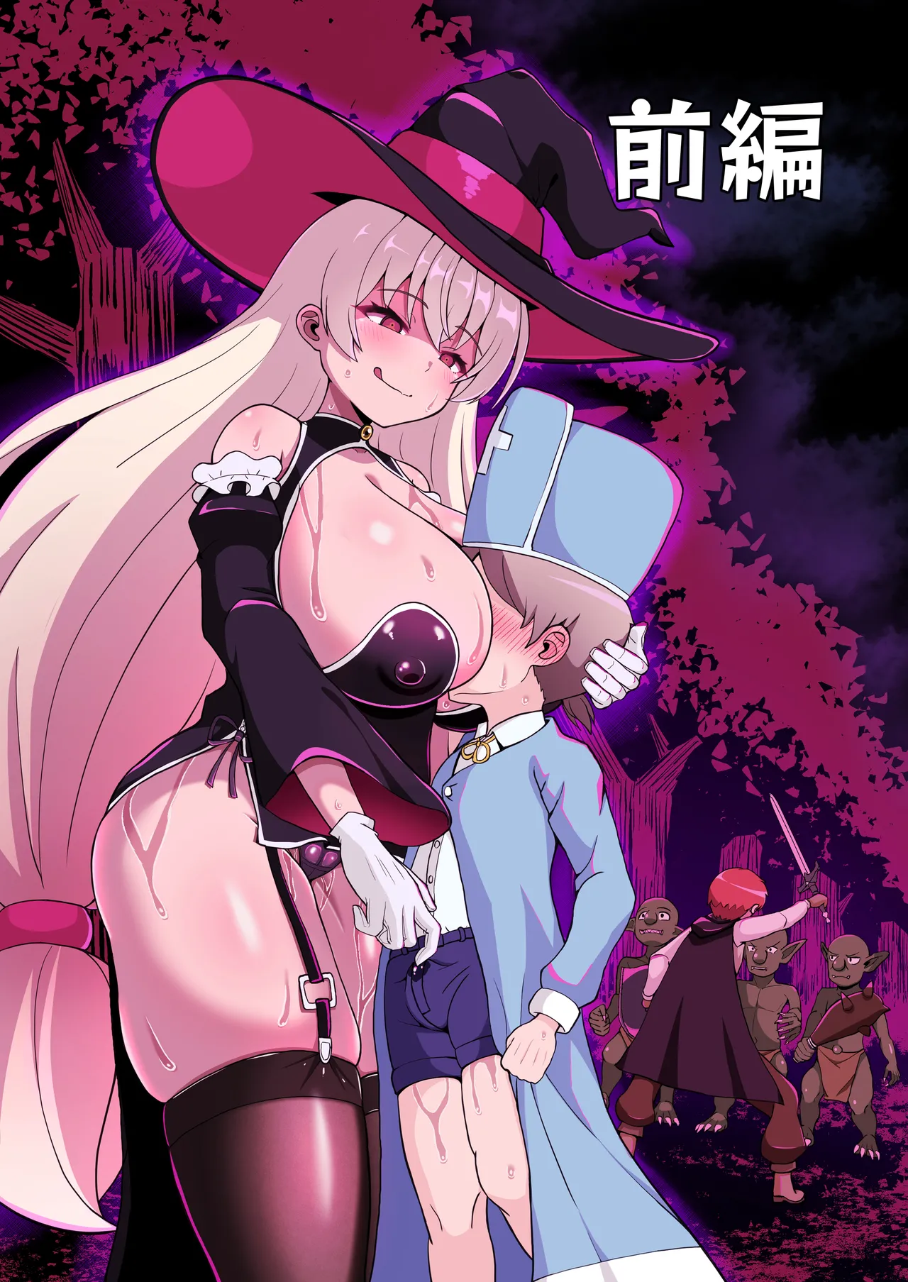 魔王軍から解放された魔法使いの様子がどこかおかしい〈完全版〉 Page.3