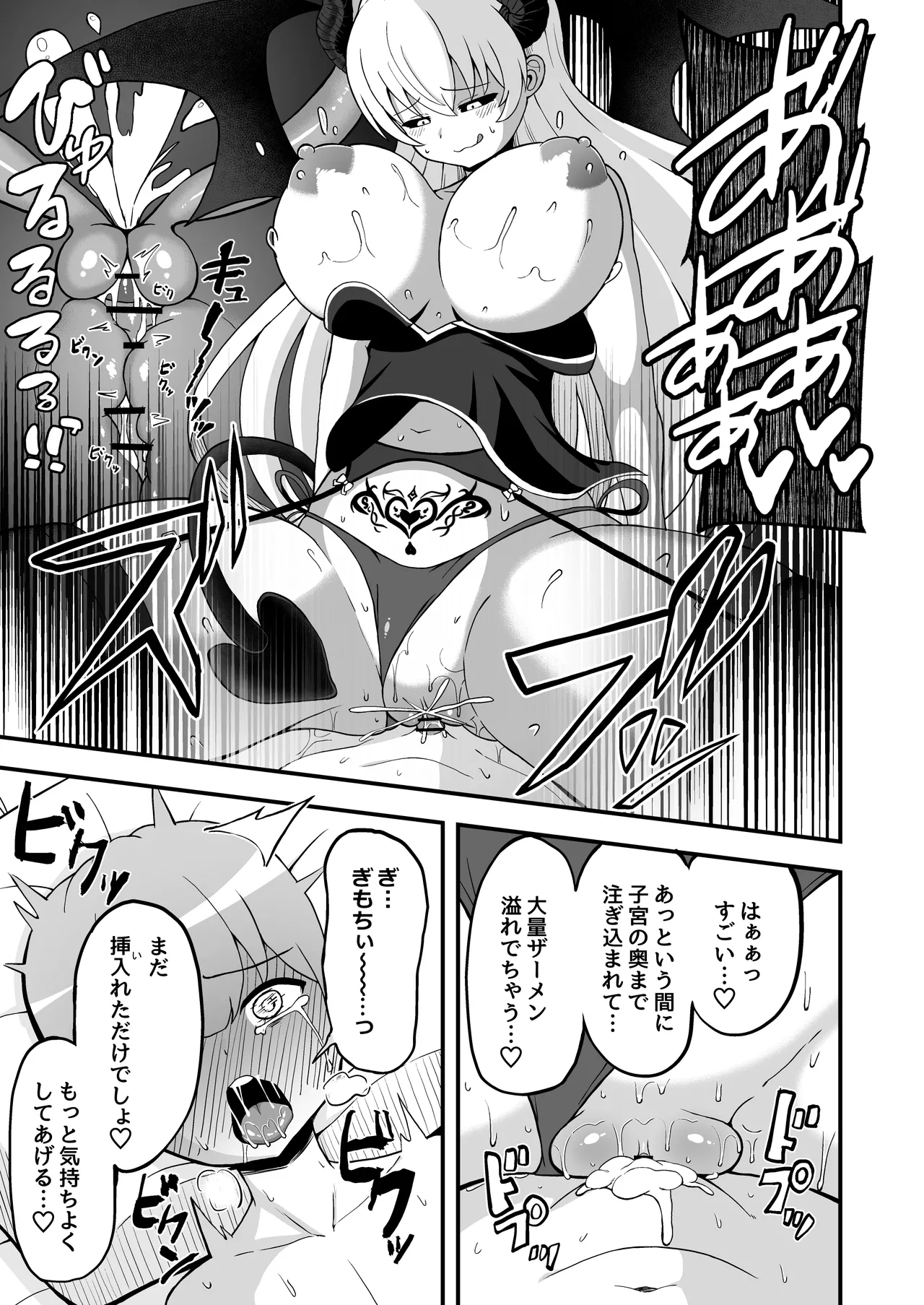 魔王軍から解放された魔法使いの様子がどこかおかしい〈完全版〉 Page.36