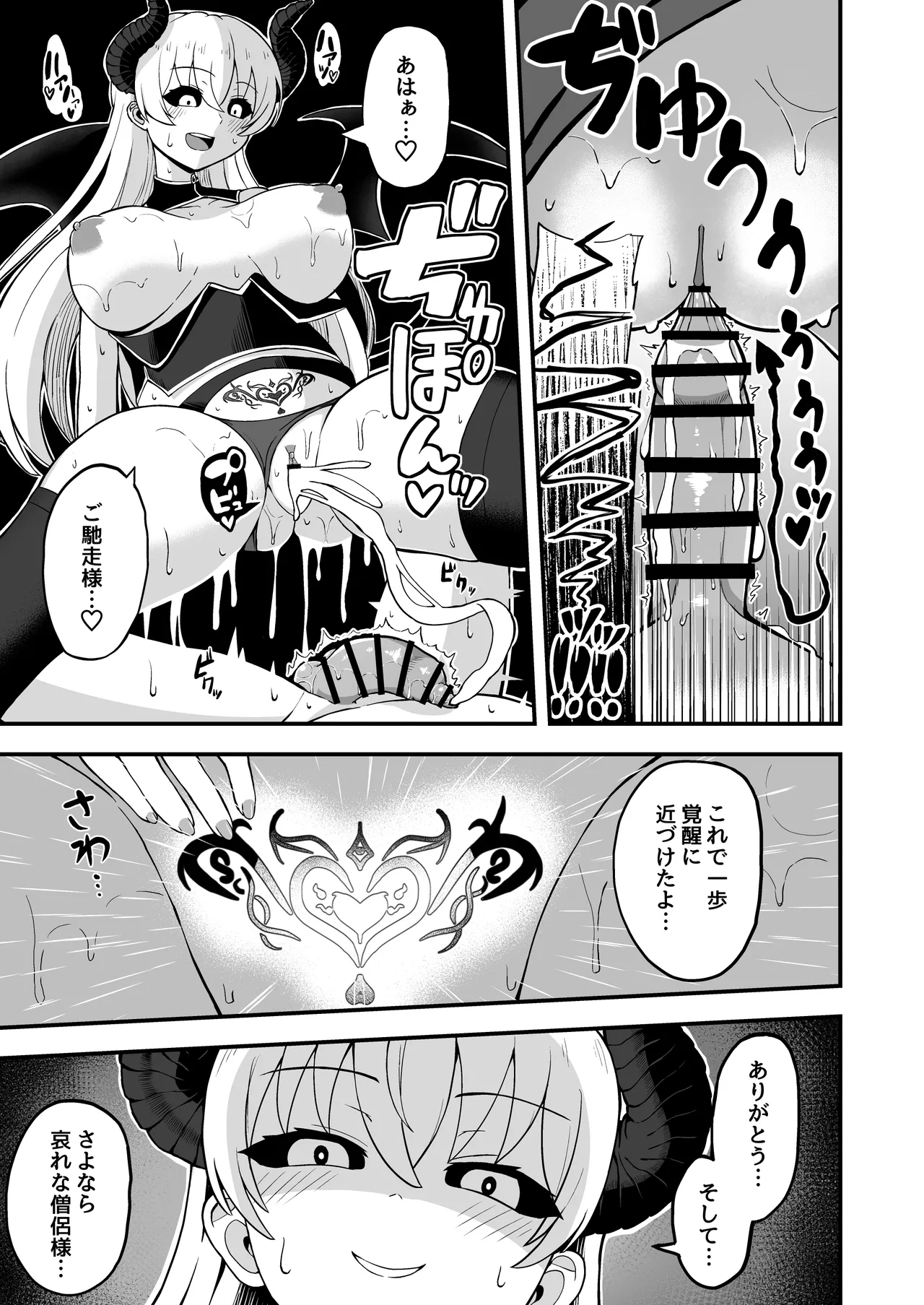 魔王軍から解放された魔法使いの様子がどこかおかしい〈完全版〉 Page.44
