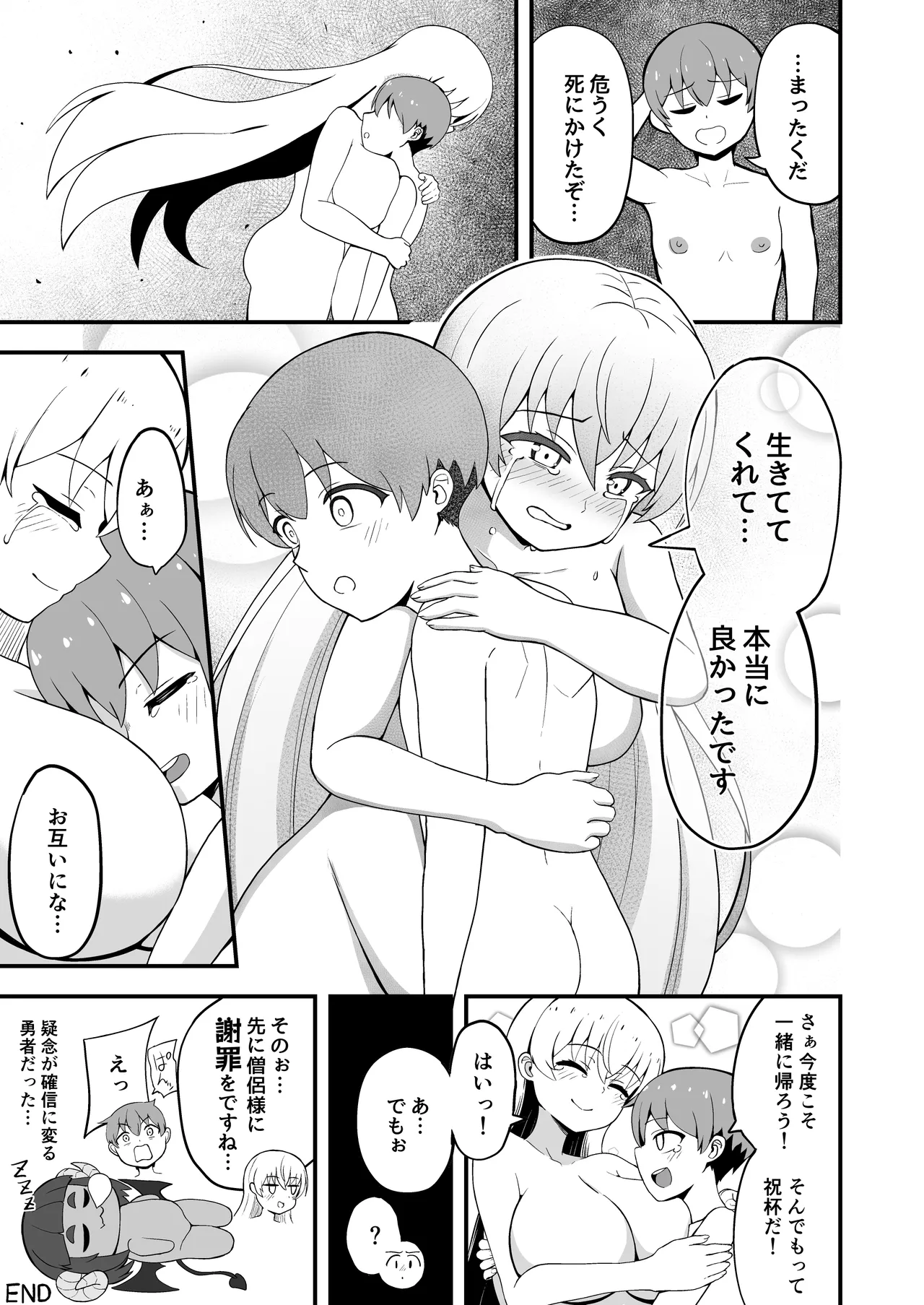 魔王軍から解放された魔法使いの様子がどこかおかしい〈完全版〉 Page.78