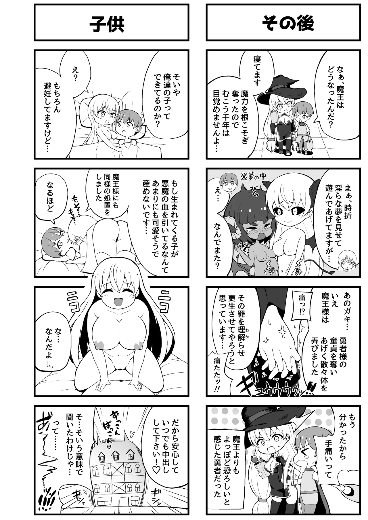 魔王軍から解放された魔法使いの様子がどこかおかしい〈完全版〉 Page.79