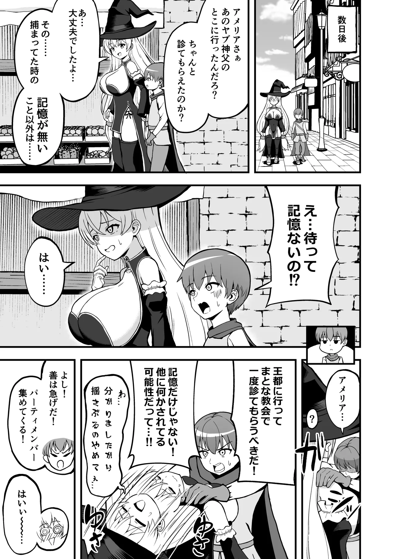 魔王軍から解放された魔法使いの様子がどこかおかしい〈完全版〉 Page.8