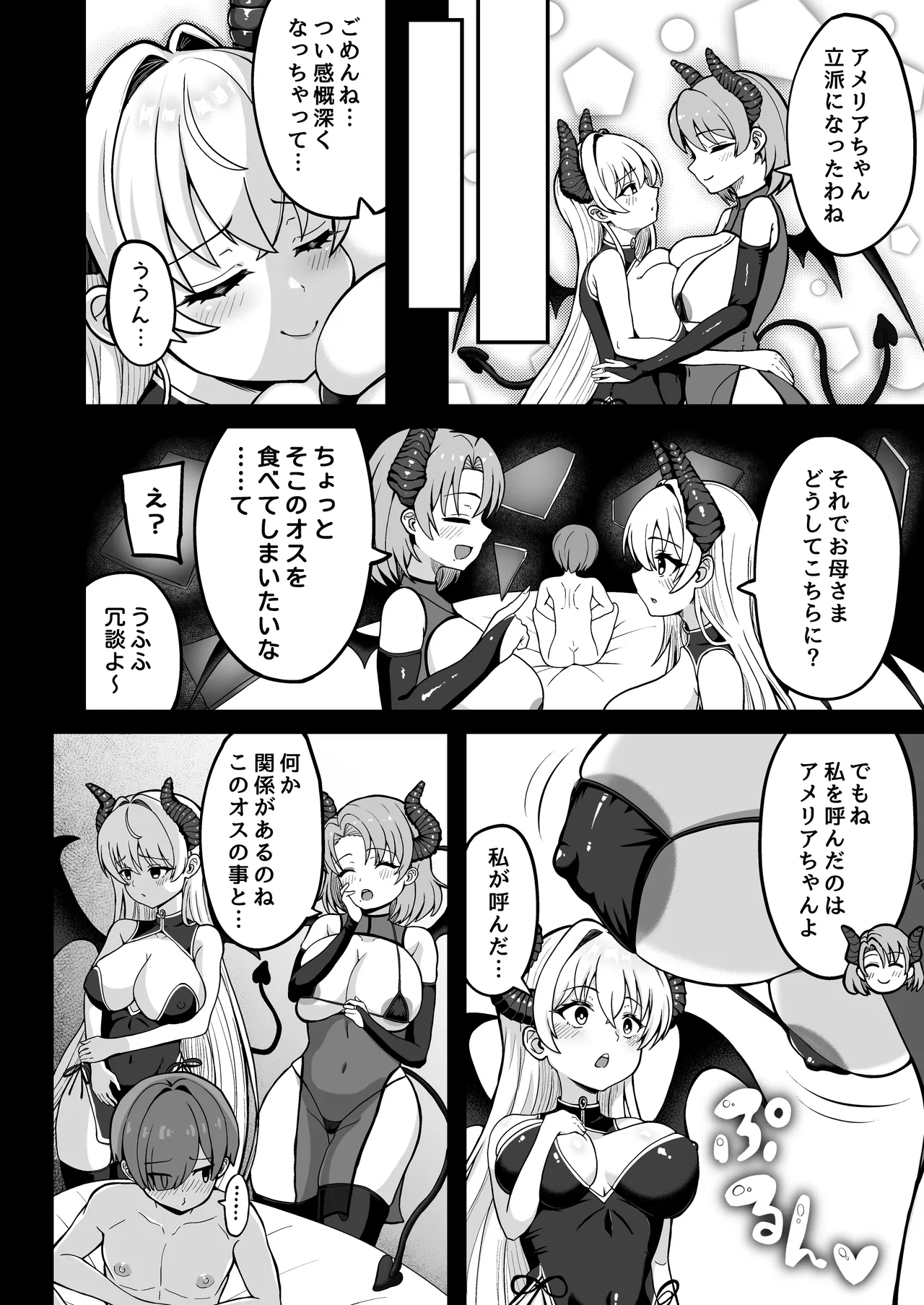 魔王軍から解放された魔法使いの様子がどこかおかしい〈完全版〉 Page.85