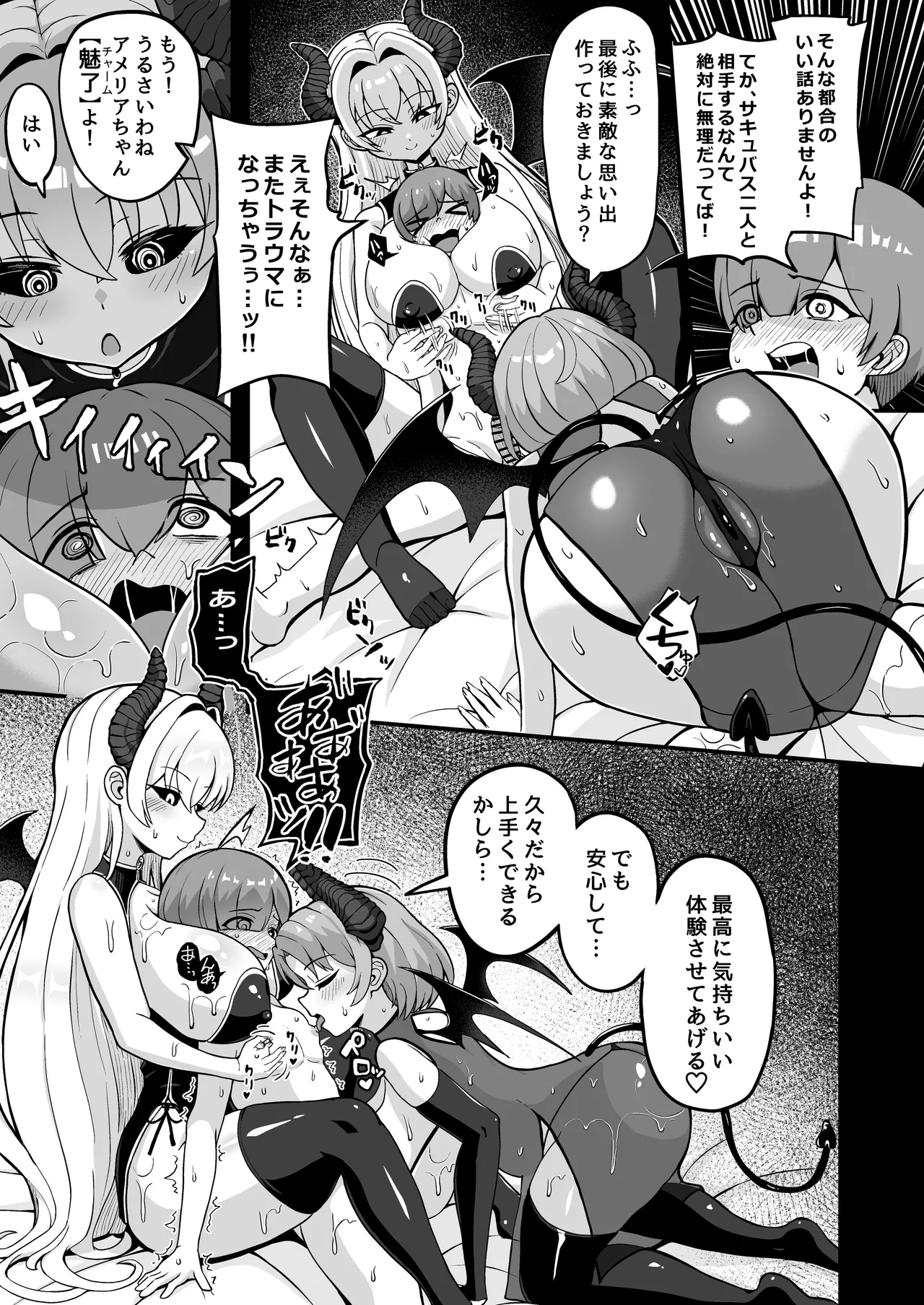 魔王軍から解放された魔法使いの様子がどこかおかしい〈完全版〉 Page.88