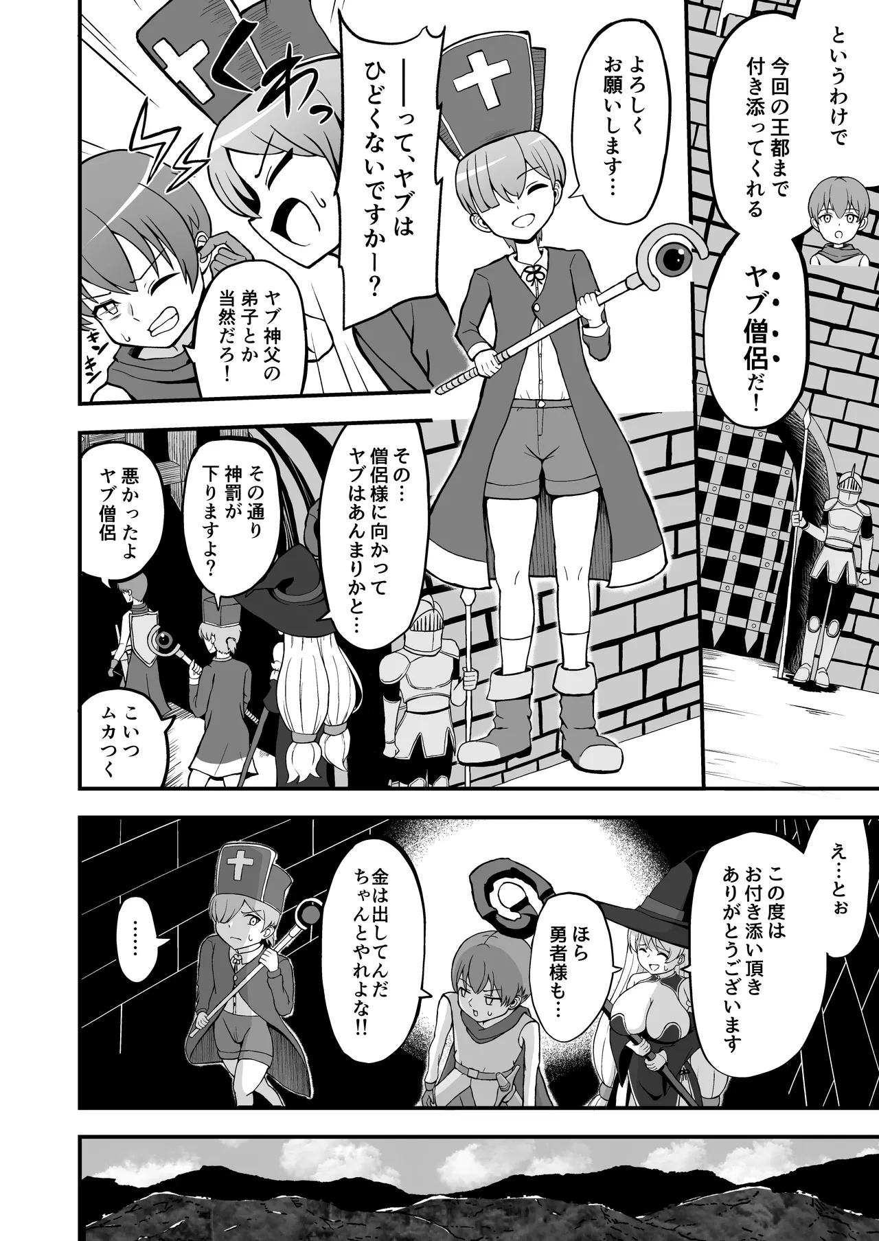 魔王軍から解放された魔法使いの様子がどこかおかしい〈完全版〉 Page.9