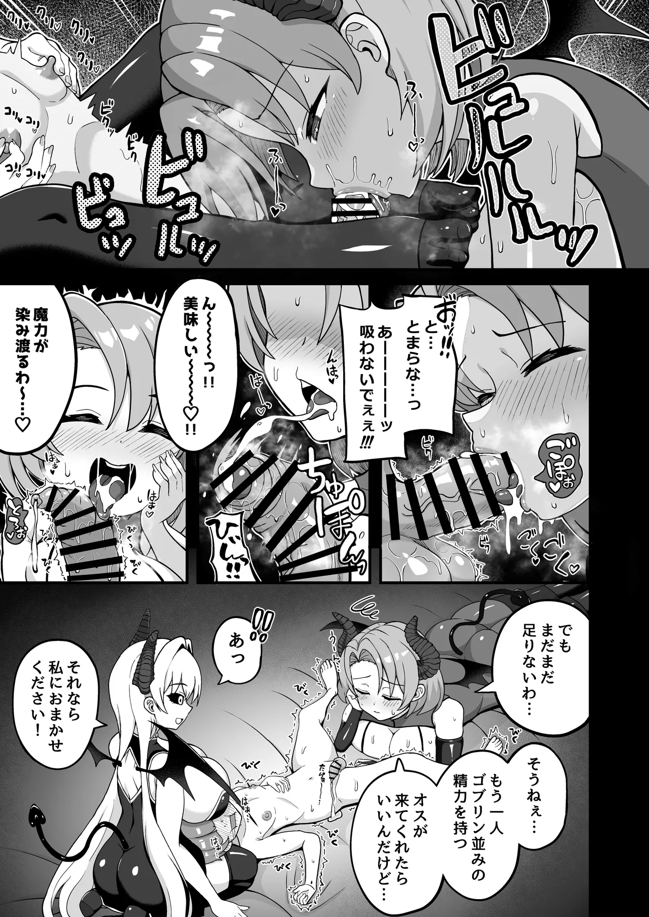 魔王軍から解放された魔法使いの様子がどこかおかしい〈完全版〉 Page.92