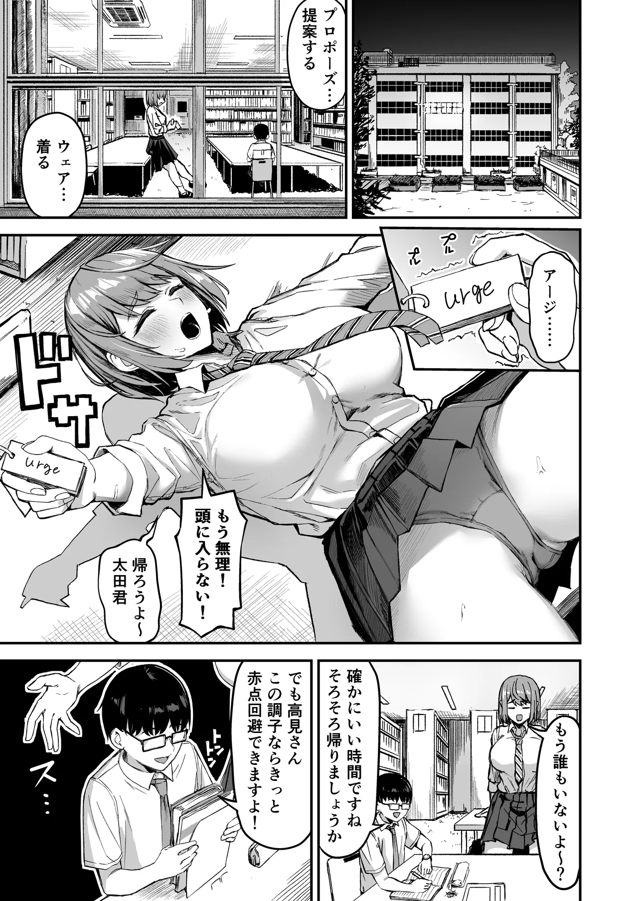 でっかい女子に食べられる！！ Page.2