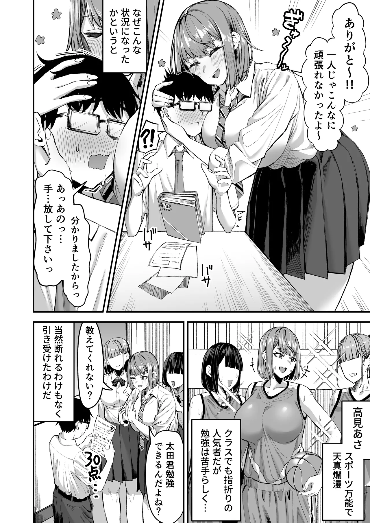 でっかい女子に食べられる！！ Page.3