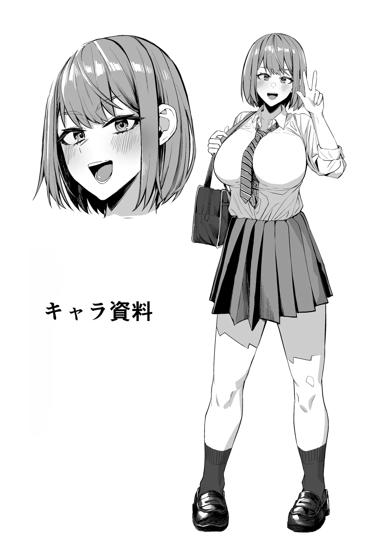 でっかい女子に食べられる！！ Page.48