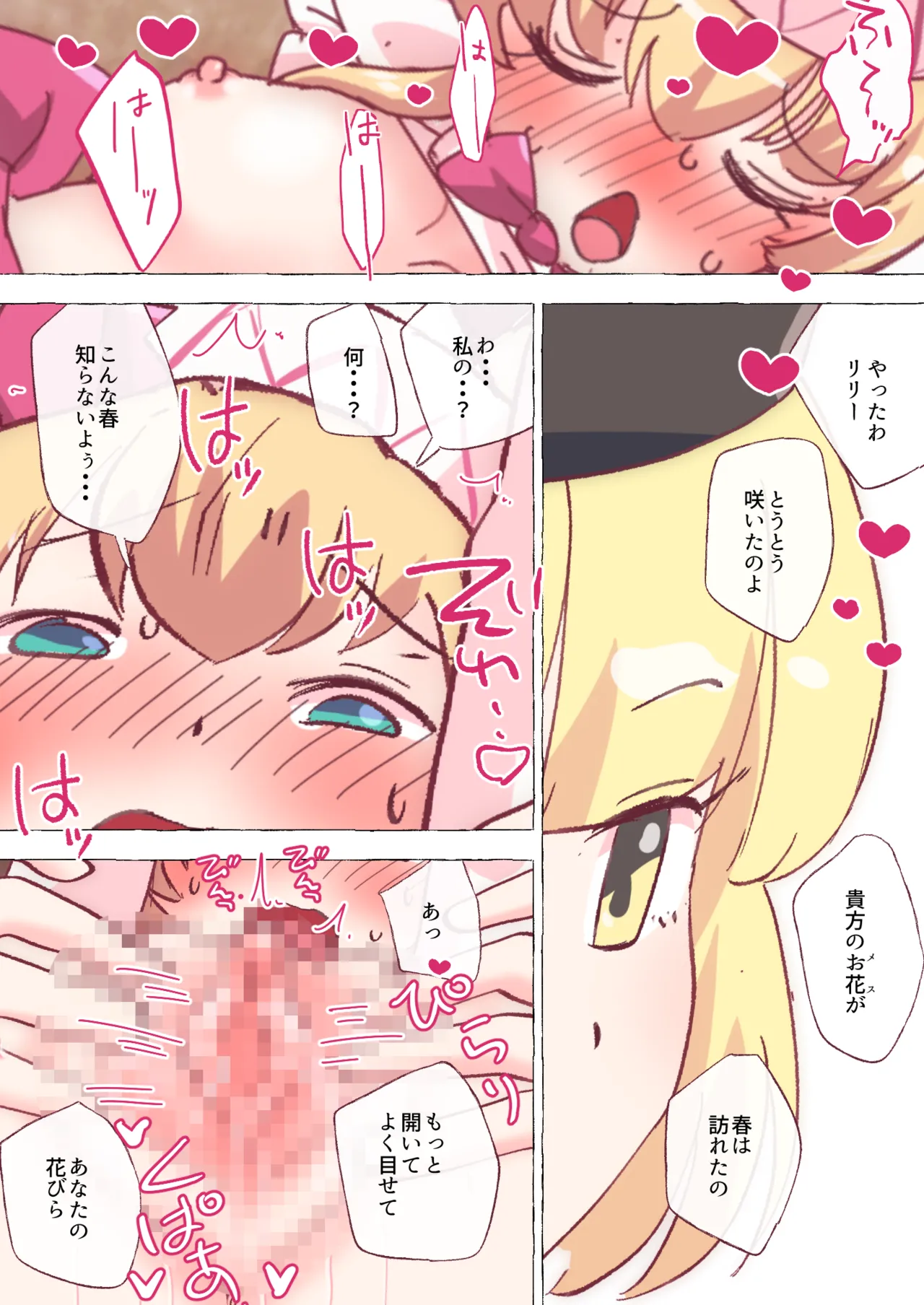 ルナサ達の手によって、自身の春を開花させまくるリリーちゃん Page.10