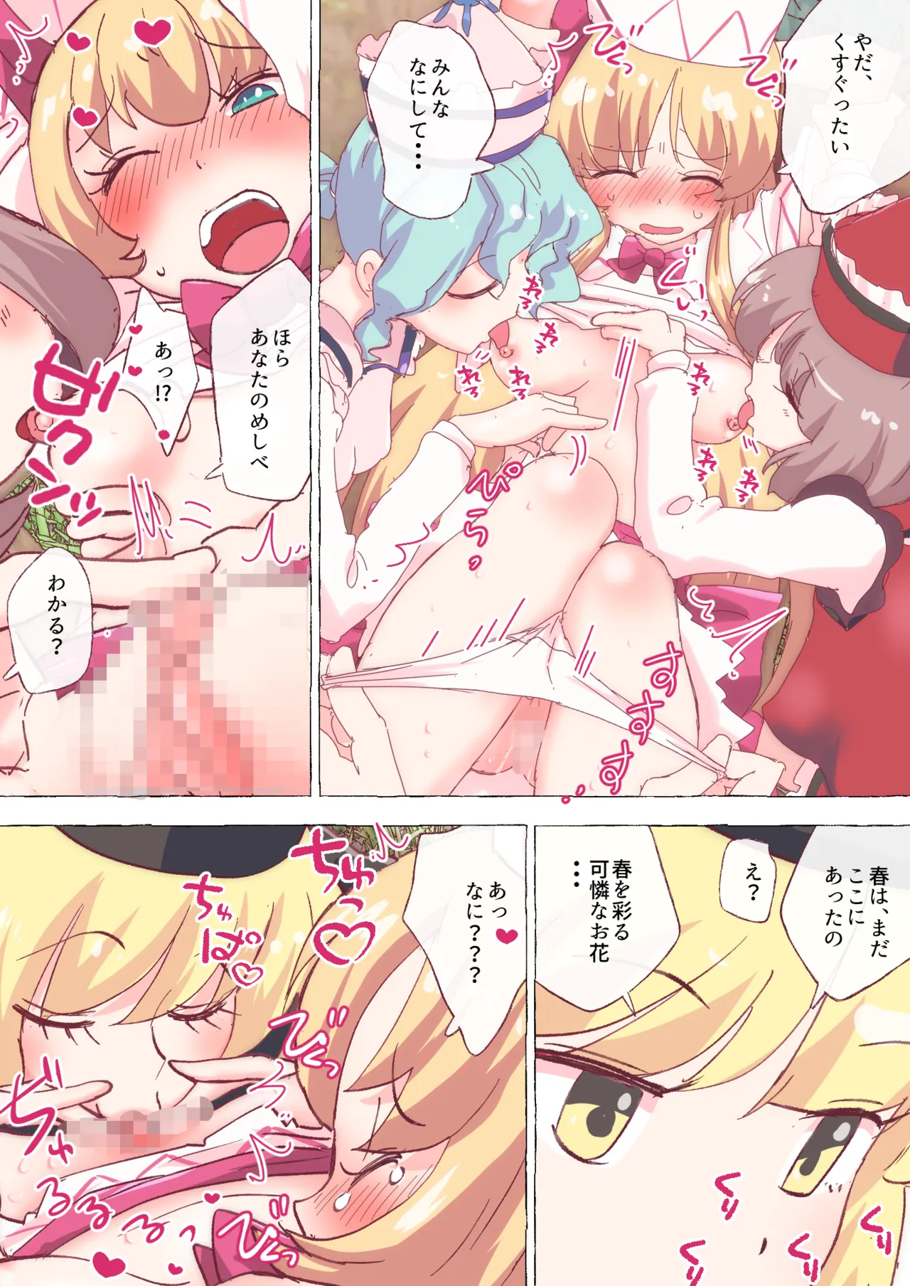 ルナサ達の手によって、自身の春を開花させまくるリリーちゃん Page.3