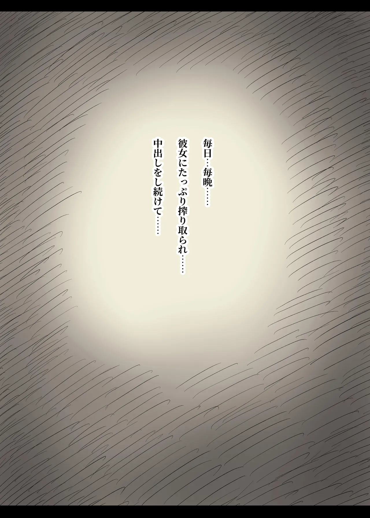 文学女子に食べられる6 Page.101