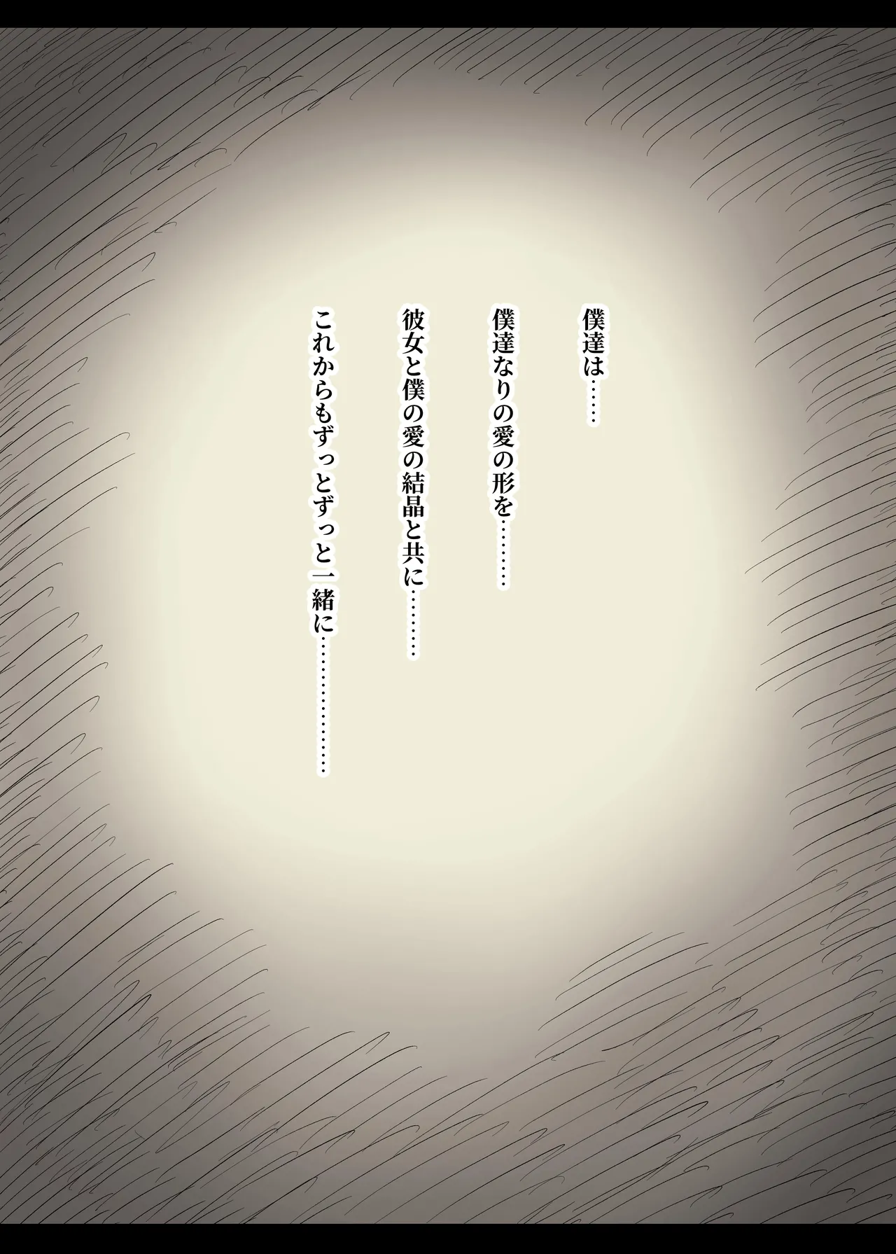 文学女子に食べられる6 Page.107