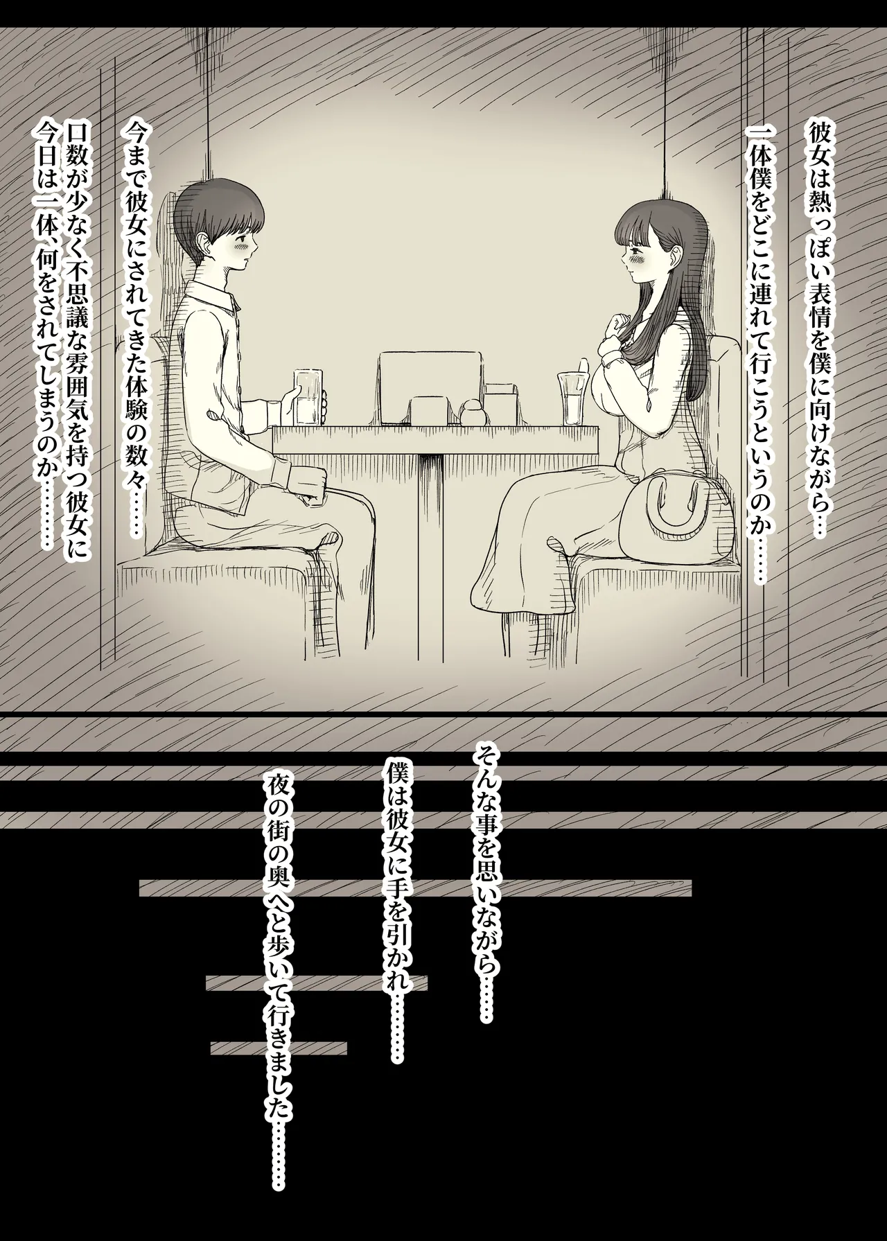 文学女子に食べられる6 Page.12