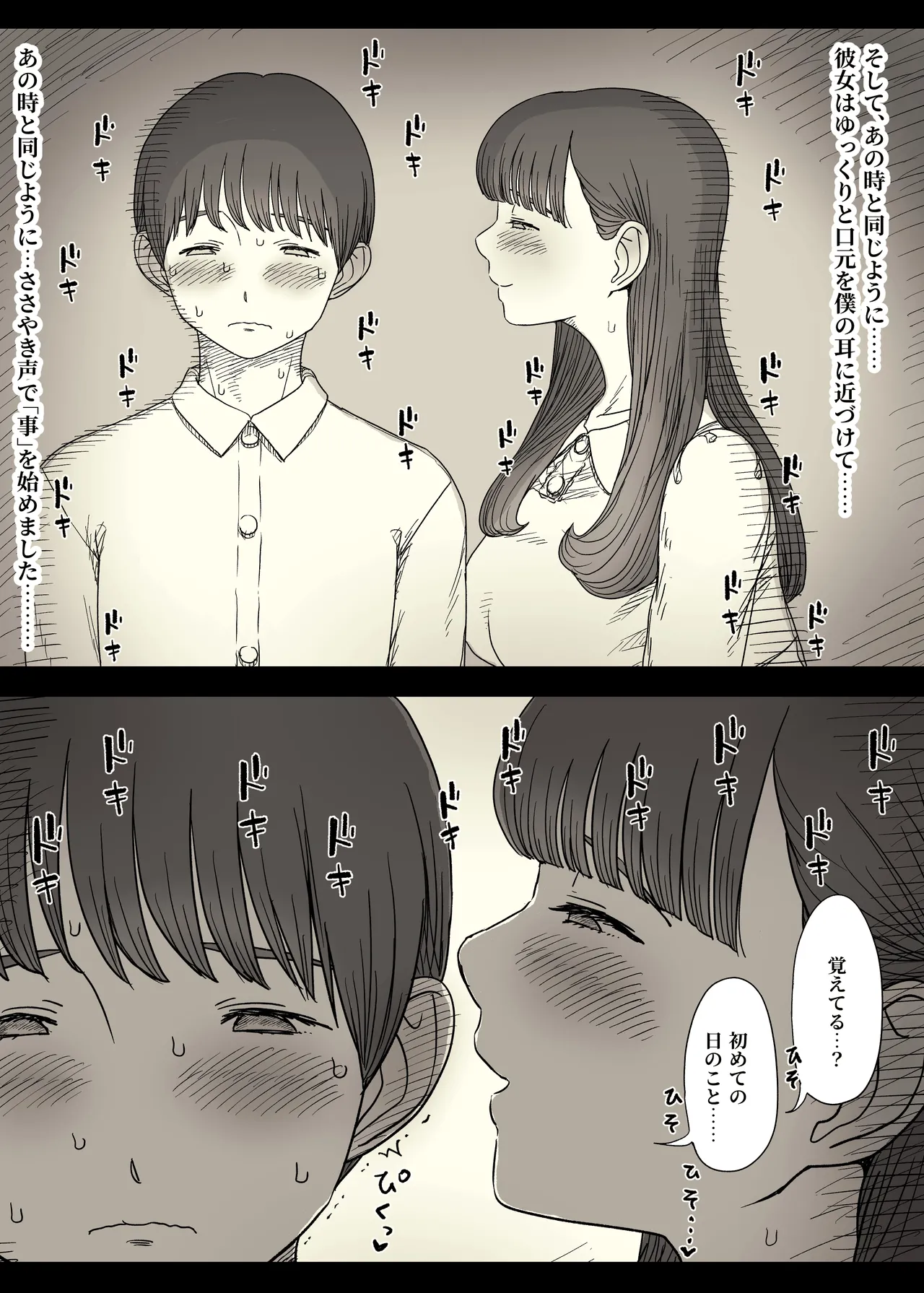 文学女子に食べられる6 Page.15