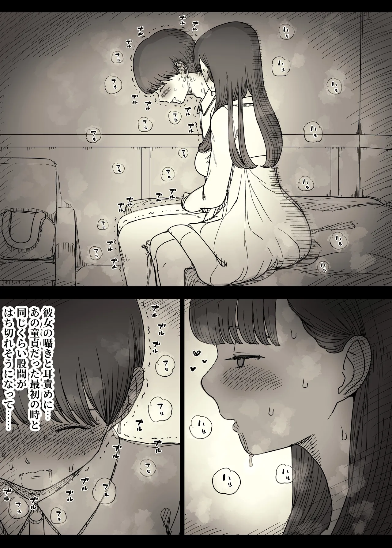 文学女子に食べられる6 Page.24