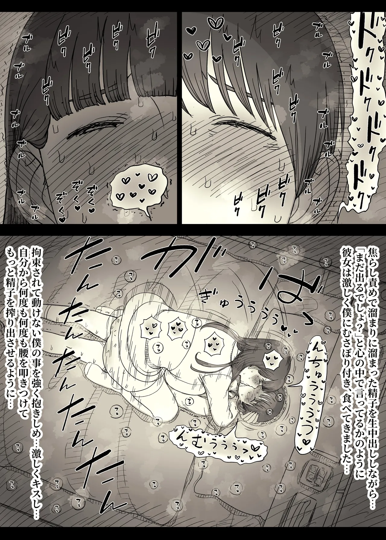 文学女子に食べられる6 Page.37