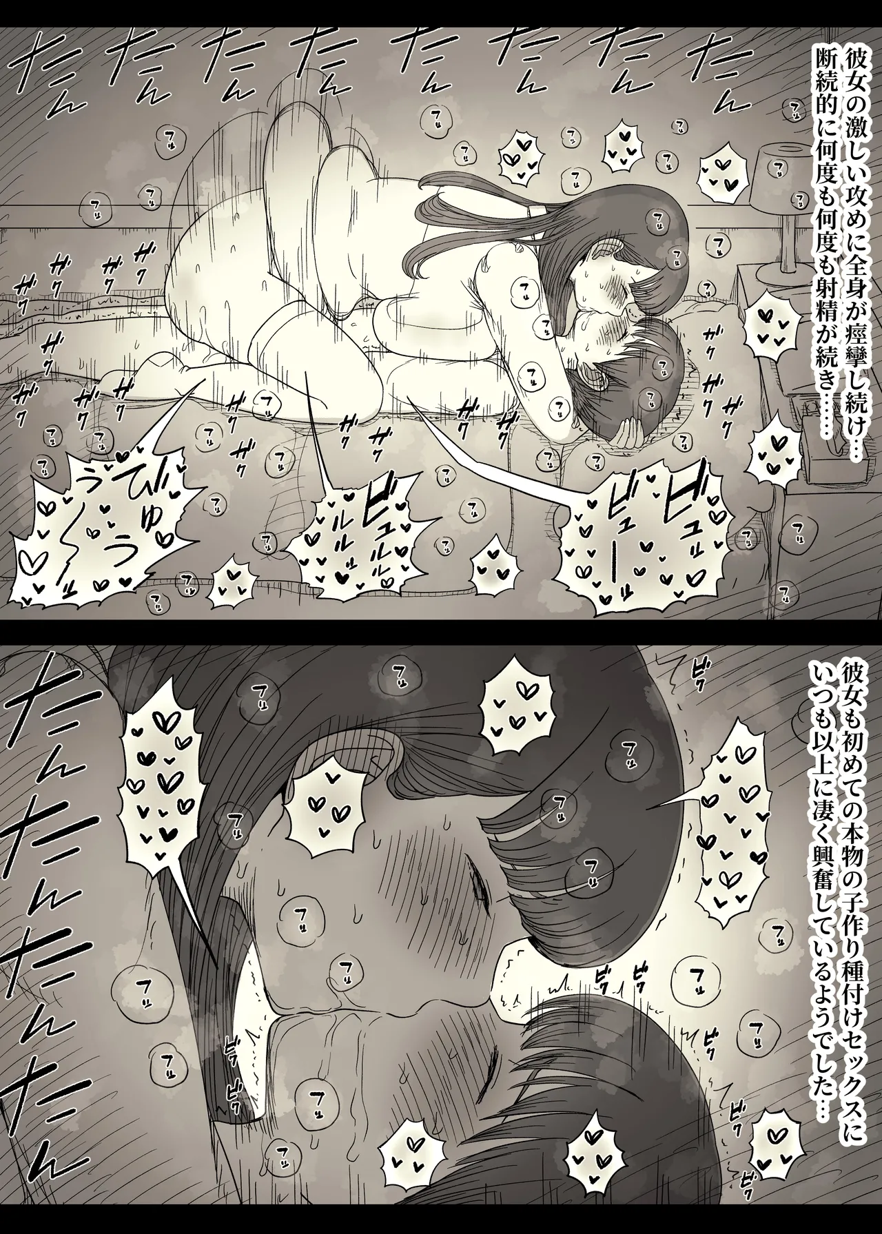 文学女子に食べられる6 Page.38