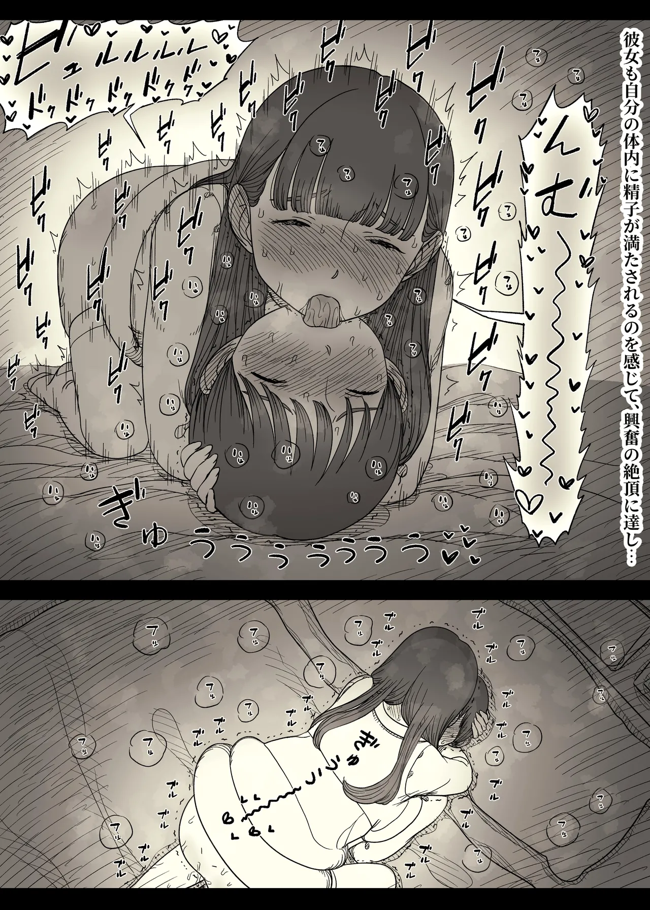 文学女子に食べられる6 Page.39